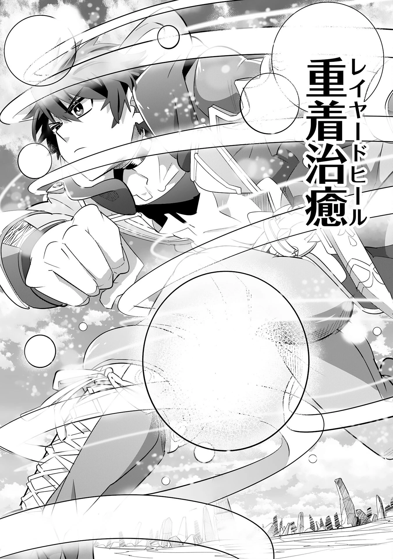 Sランクパーティーを無能だと追放されたけど、【鑑定】と【治癒魔法】で成り上がり無双 第9話 - 16