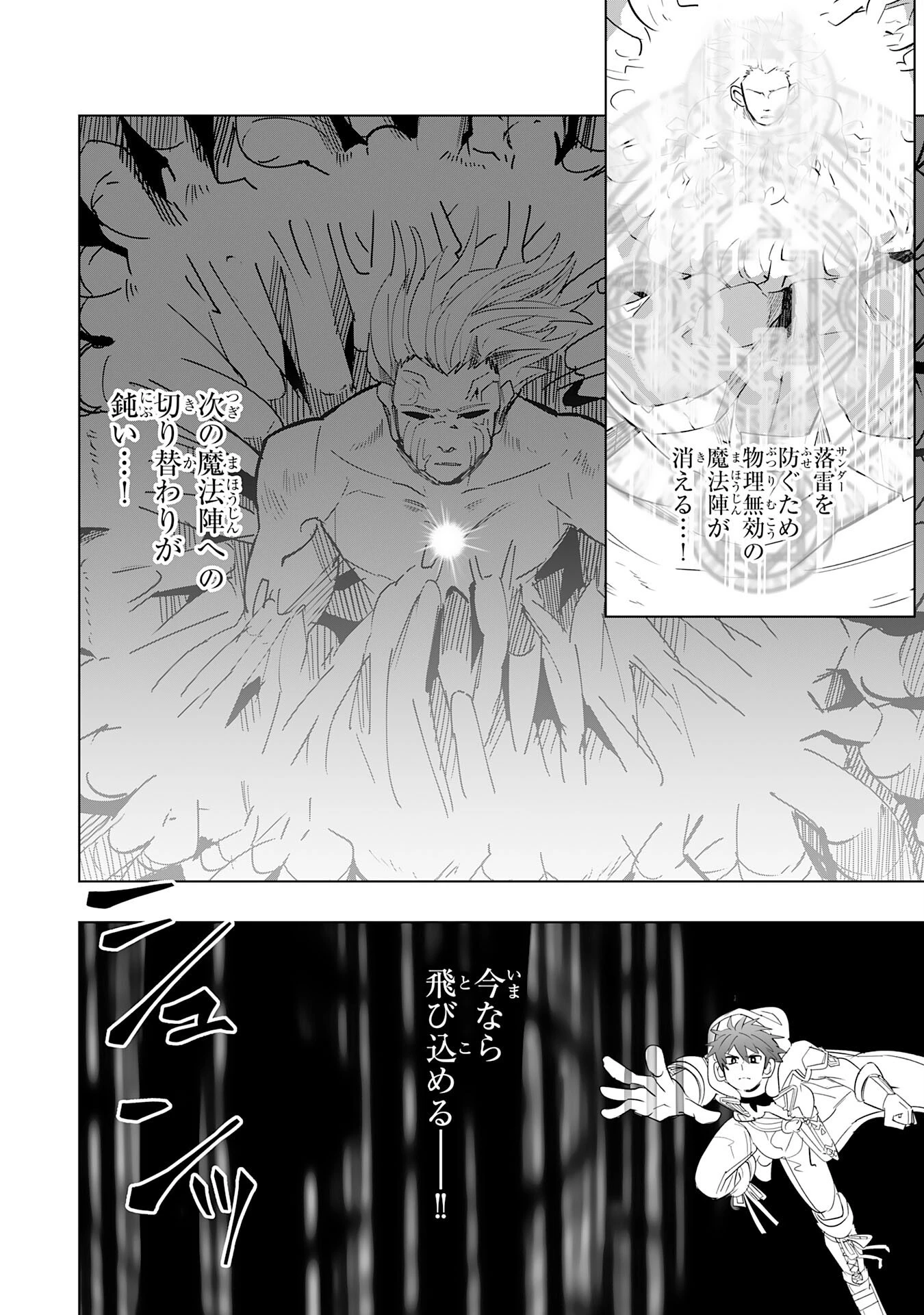 Sランクパーティーを無能だと追放されたけど、【鑑定】と【治癒魔法】で成り上がり無双 第9話 - 18