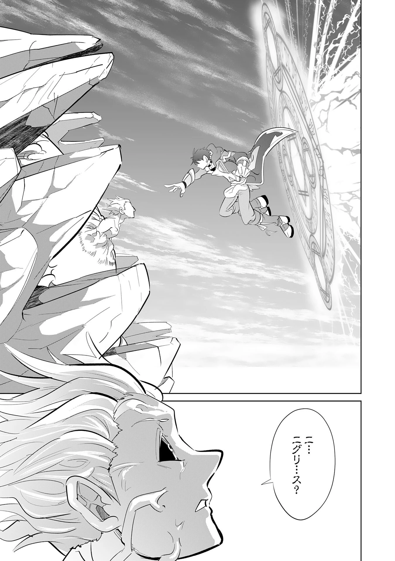 Sランクパーティーを無能だと追放されたけど、【鑑定】と【治癒魔法】で成り上がり無双 第9話 - 19