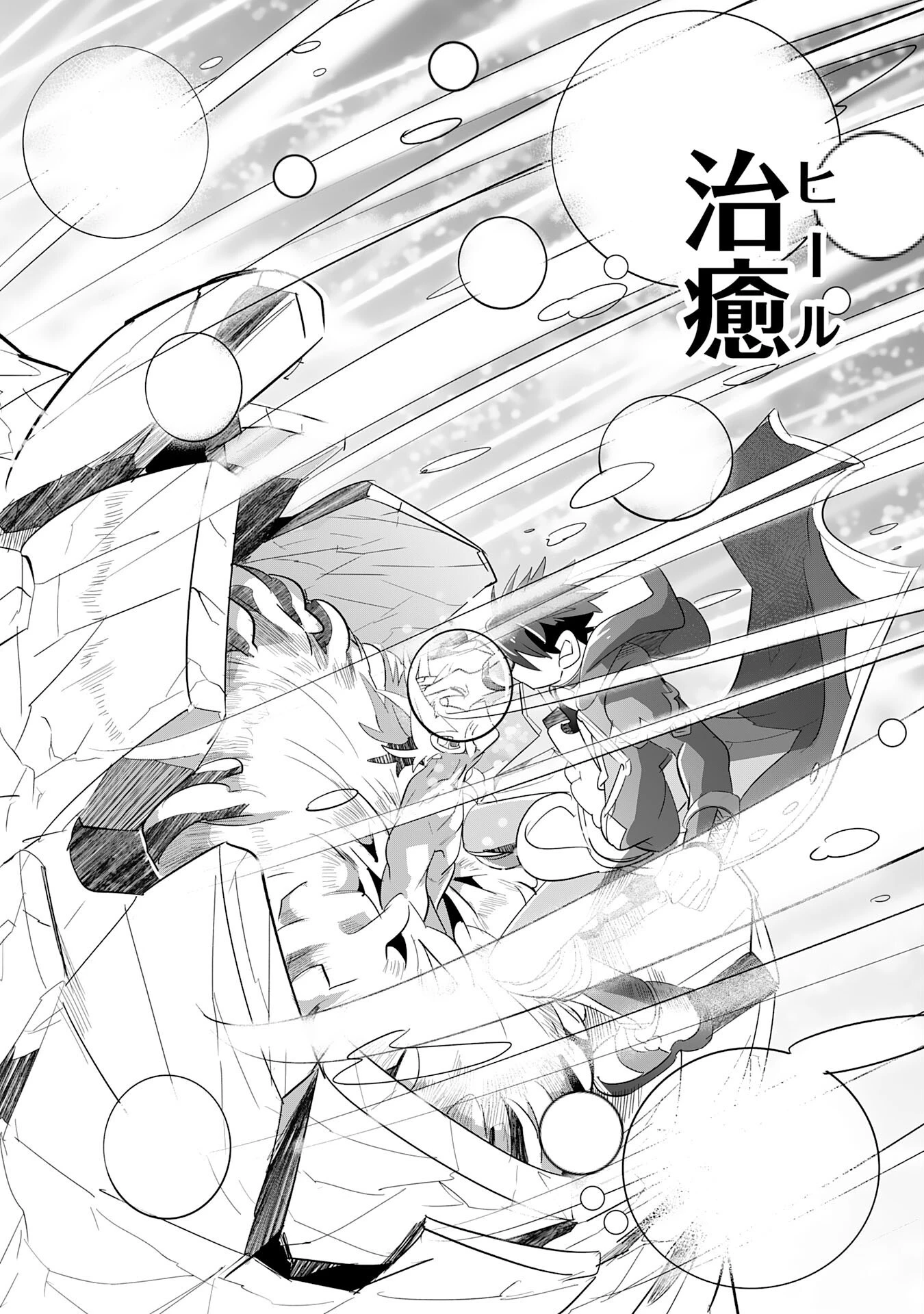 Sランクパーティーを無能だと追放されたけど、【鑑定】と【治癒魔法】で成り上がり無双 第9話 - 21