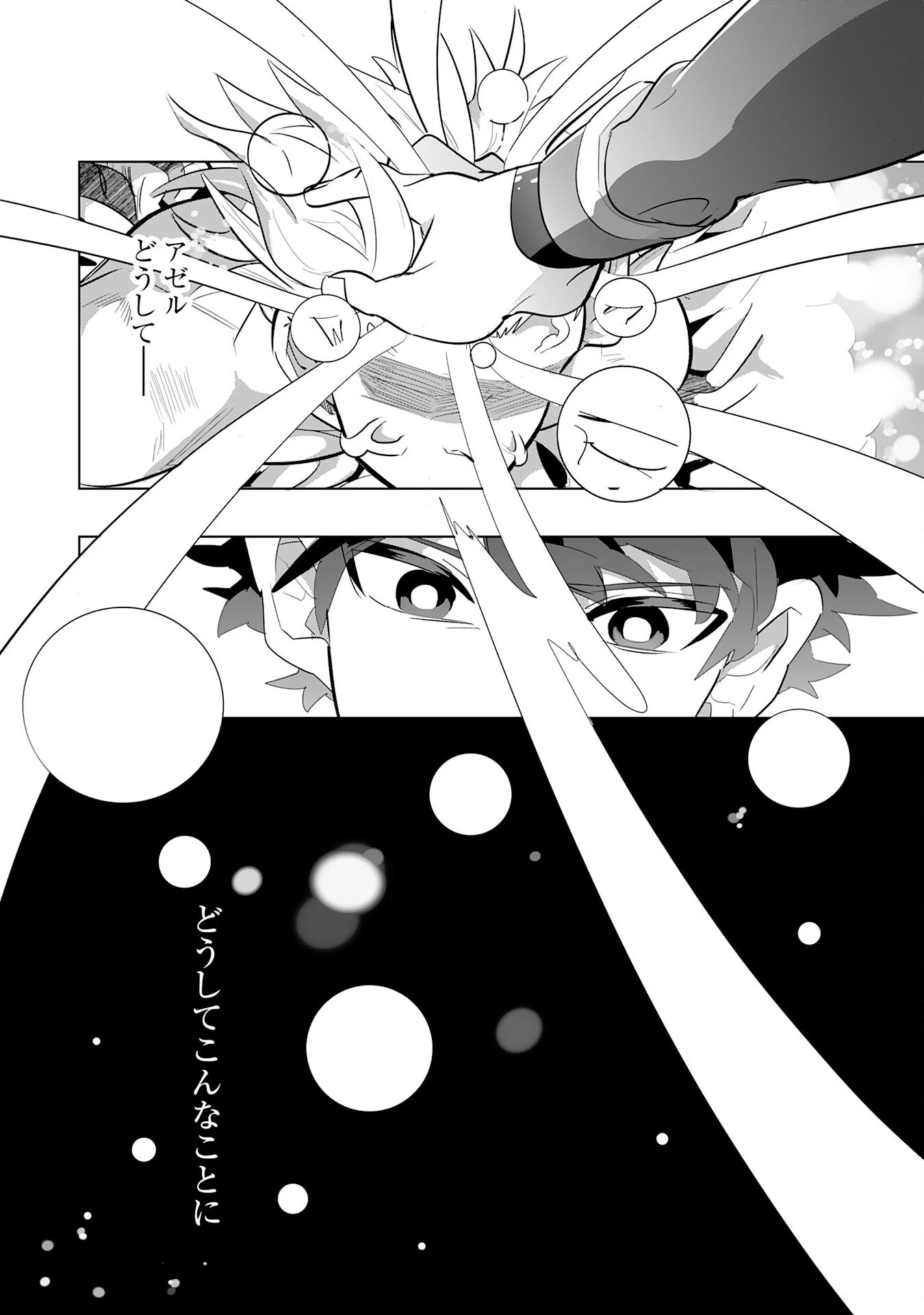 Sランクパーティーを無能だと追放されたけど、【鑑定】と【治癒魔法】で成り上がり無双 第9話 - 22