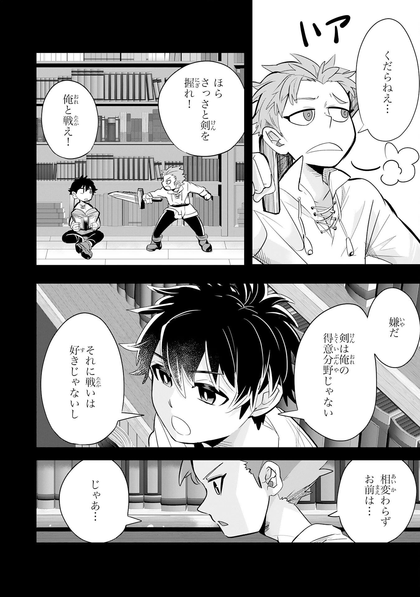 Sランクパーティーを無能だと追放されたけど、【鑑定】と【治癒魔法】で成り上がり無双 第9話 - 24