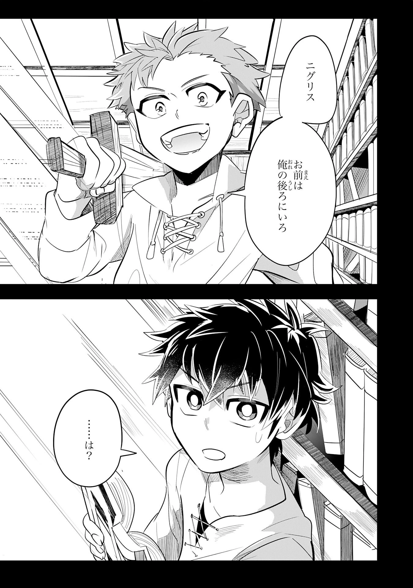 Sランクパーティーを無能だと追放されたけど、【鑑定】と【治癒魔法】で成り上がり無双 第9話 - 25