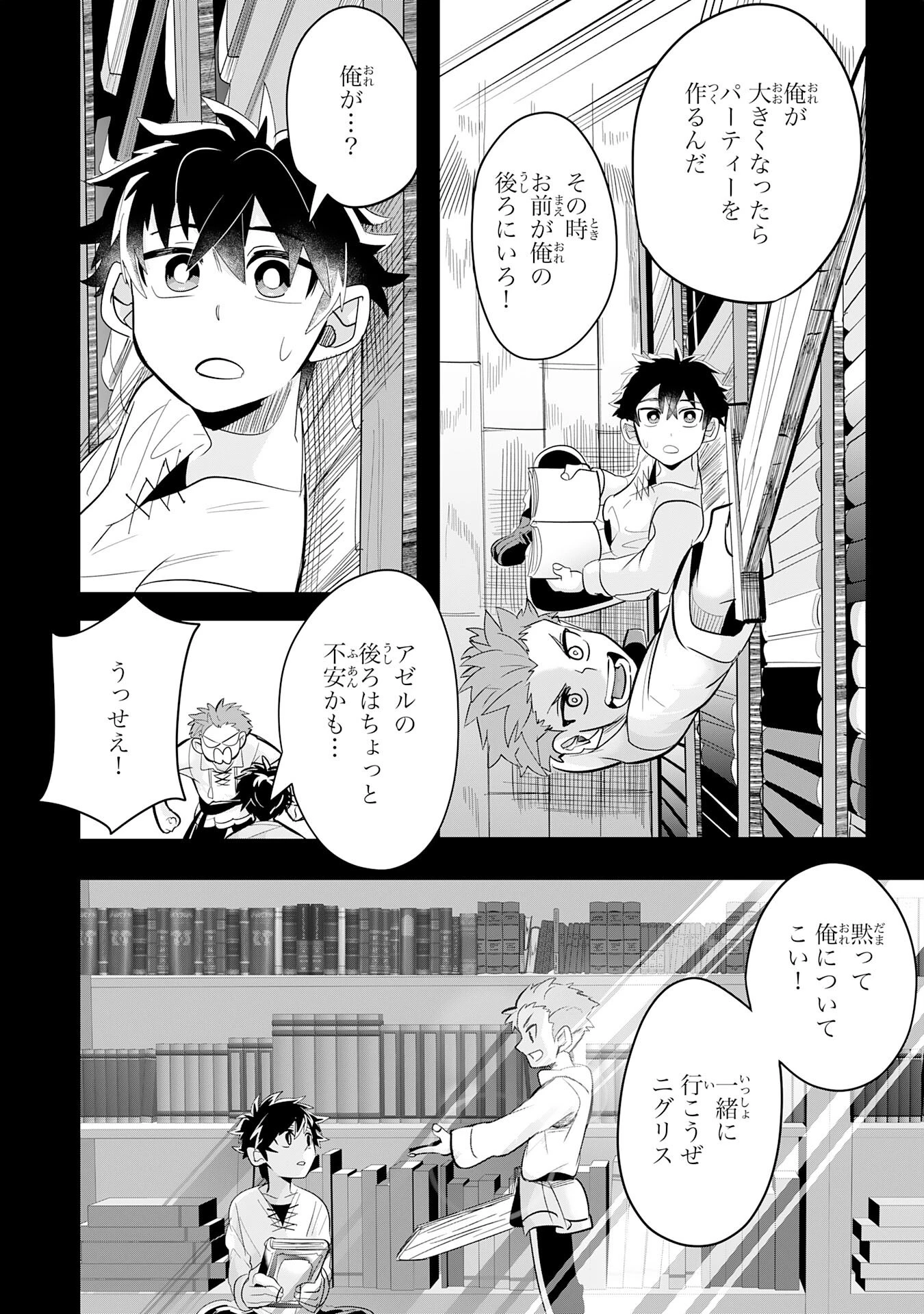 Sランクパーティーを無能だと追放されたけど、【鑑定】と【治癒魔法】で成り上がり無双 第9話 - 26