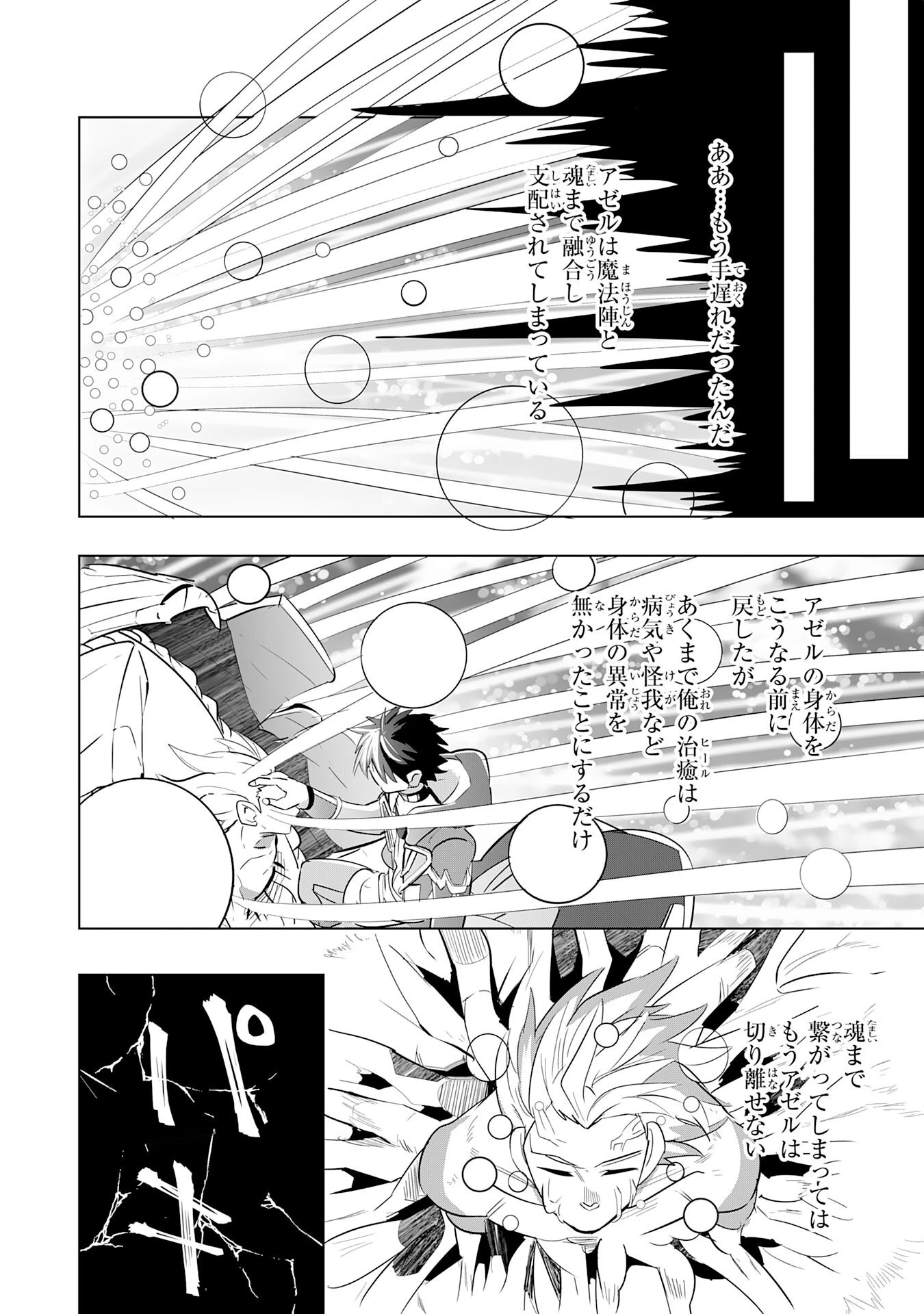 Sランクパーティーを無能だと追放されたけど、【鑑定】と【治癒魔法】で成り上がり無双 第9話 - 28