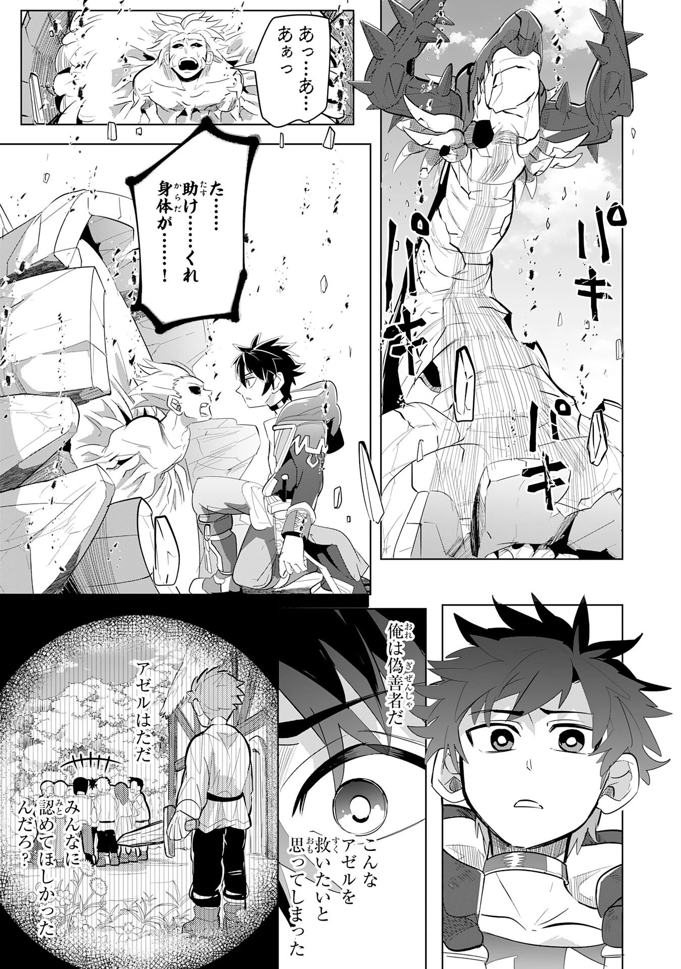 Sランクパーティーを無能だと追放されたけど、【鑑定】と【治癒魔法】で成り上がり無双 第9話 - 29