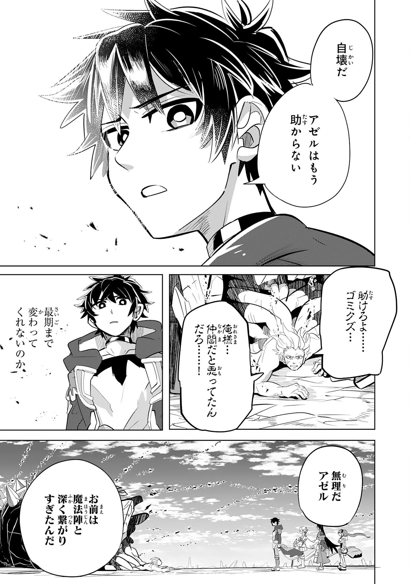 Sランクパーティーを無能だと追放されたけど、【鑑定】と【治癒魔法】で成り上がり無双 第9話 - 31