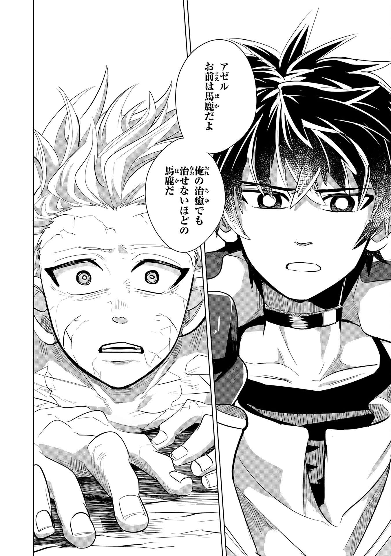 Sランクパーティーを無能だと追放されたけど、【鑑定】と【治癒魔法】で成り上がり無双 第9話 - 32