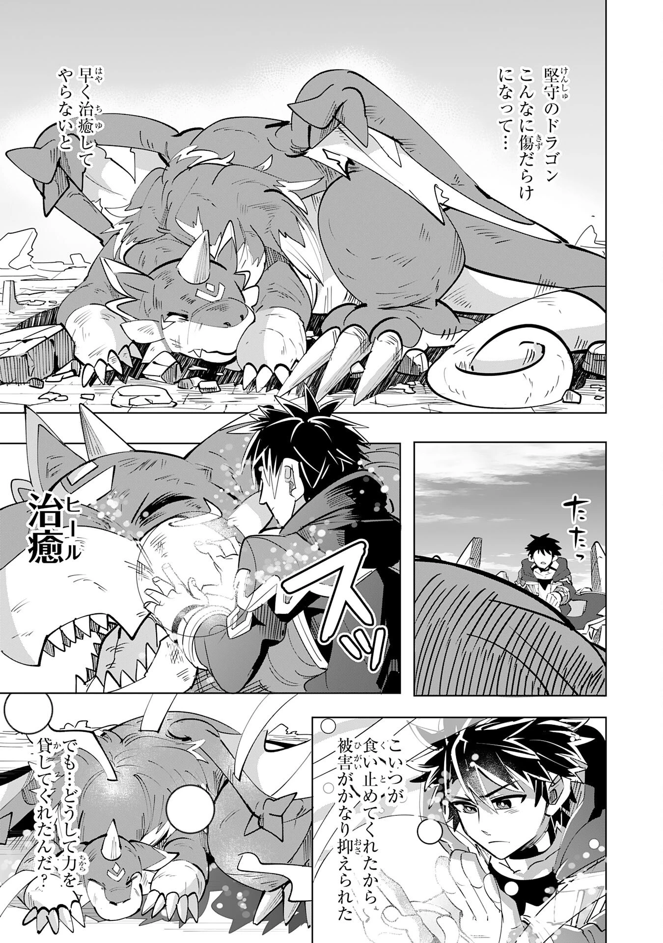 Sランクパーティーを無能だと追放されたけど、【鑑定】と【治癒魔法】で成り上がり無双 第10話 - 3