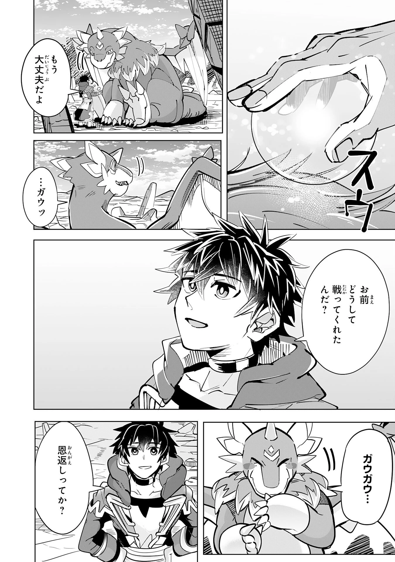 Sランクパーティーを無能だと追放されたけど、【鑑定】と【治癒魔法】で成り上がり無双 第10話 - 4