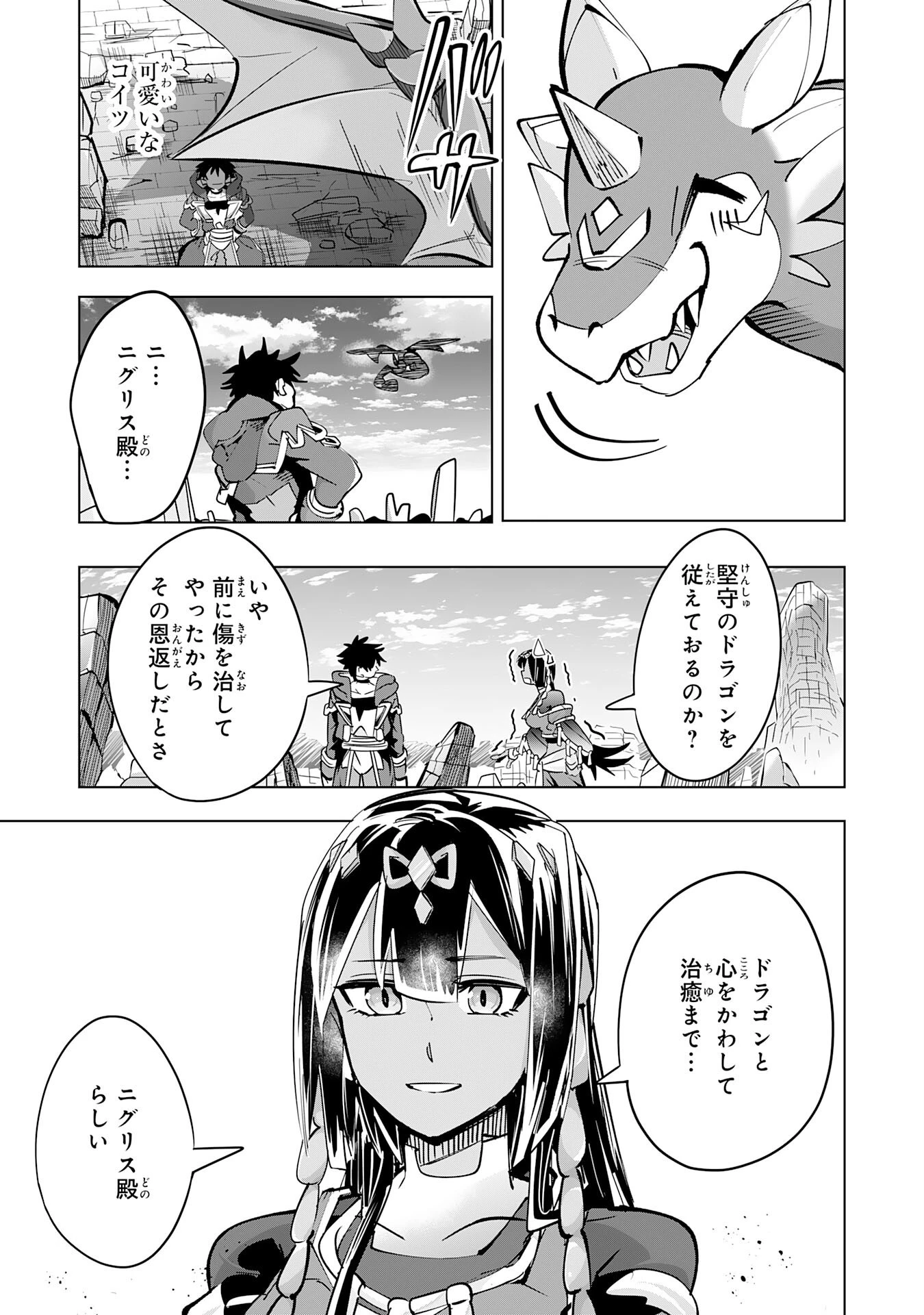 Sランクパーティーを無能だと追放されたけど、【鑑定】と【治癒魔法】で成り上がり無双 第10話 - 5