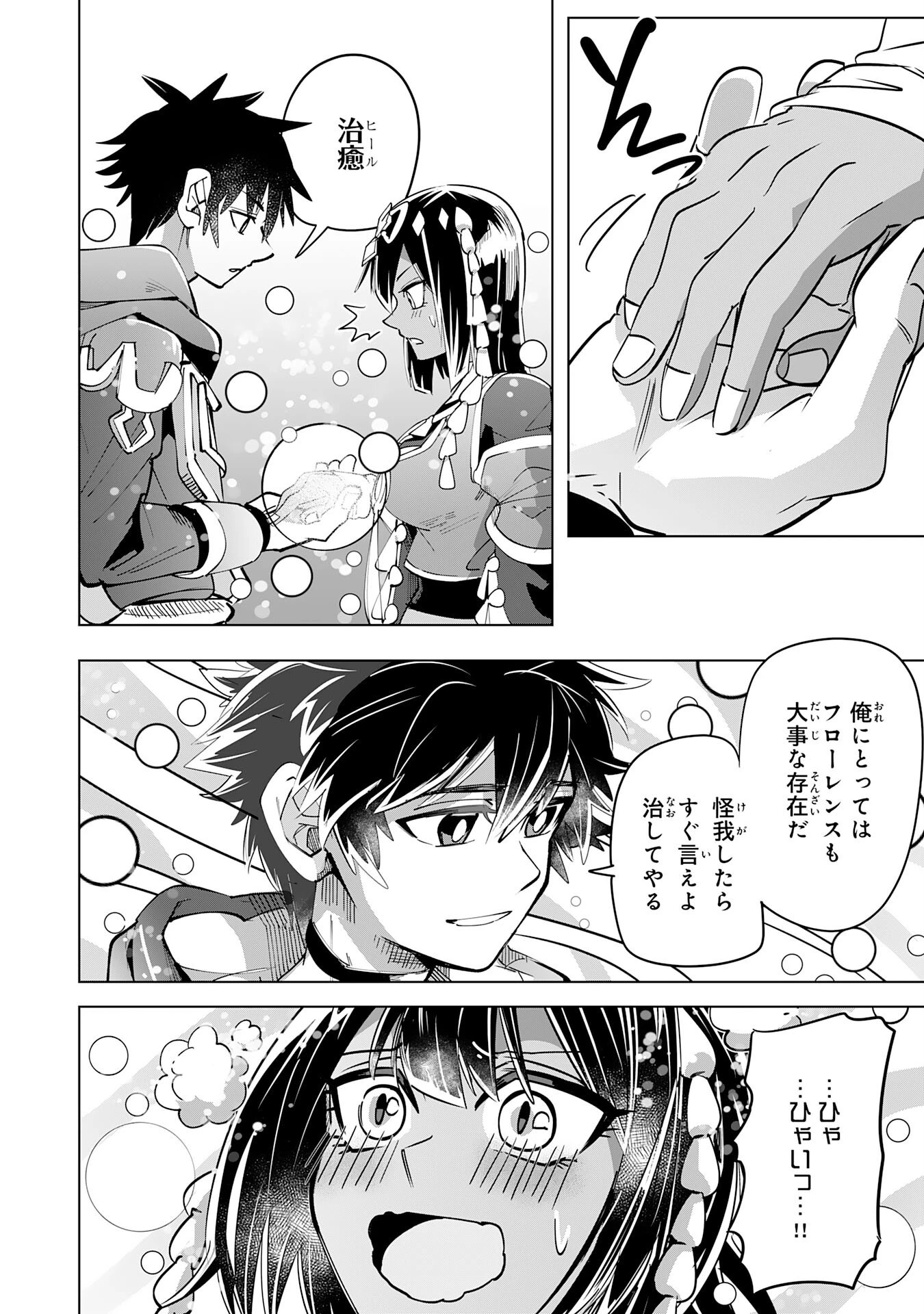 Sランクパーティーを無能だと追放されたけど、【鑑定】と【治癒魔法】で成り上がり無双 第10話 - 6