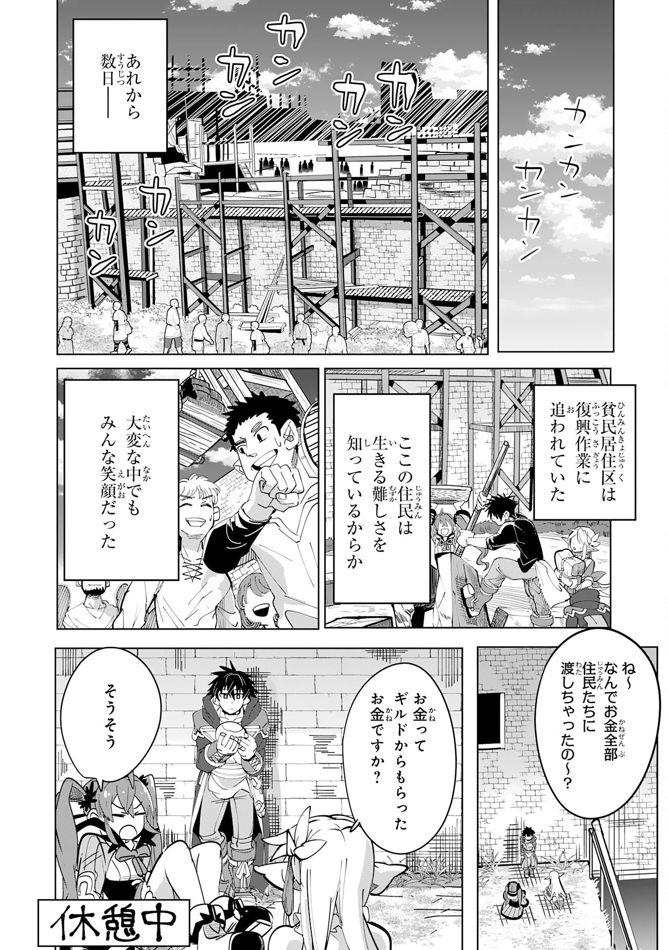 Sランクパーティーを無能だと追放されたけど、【鑑定】と【治癒魔法】で成り上がり無双 第10話 - 8