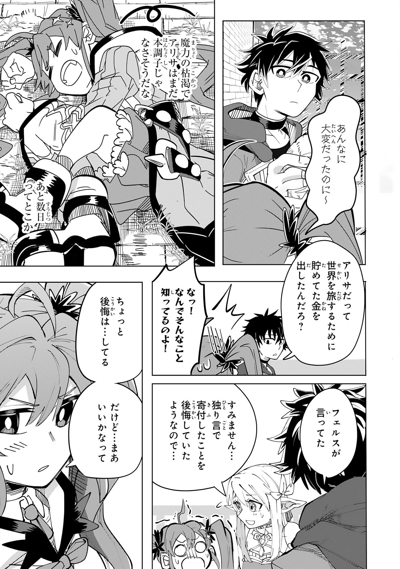 Sランクパーティーを無能だと追放されたけど、【鑑定】と【治癒魔法】で成り上がり無双 第10話 - 9