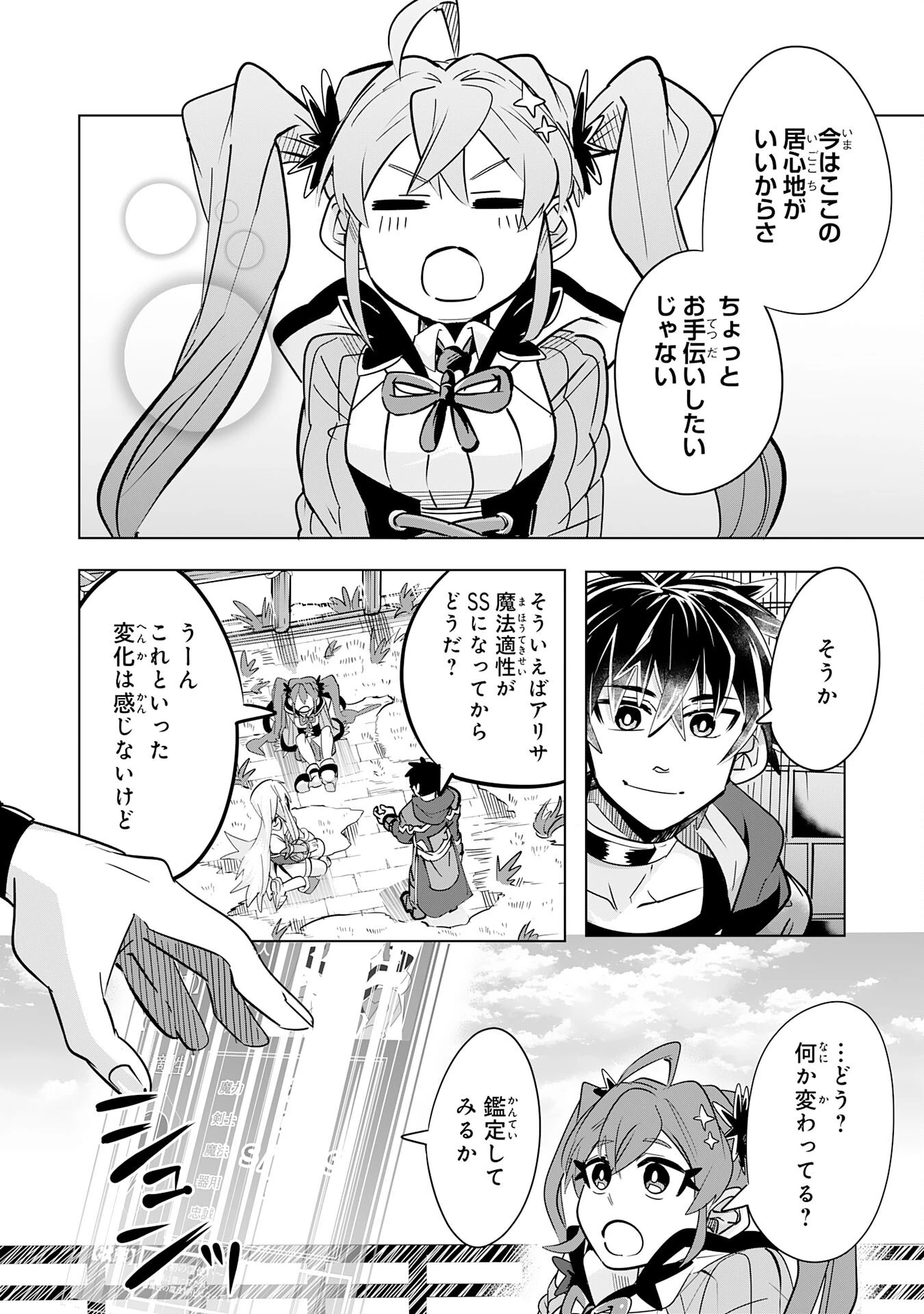 Sランクパーティーを無能だと追放されたけど、【鑑定】と【治癒魔法】で成り上がり無双 第10話 - 10