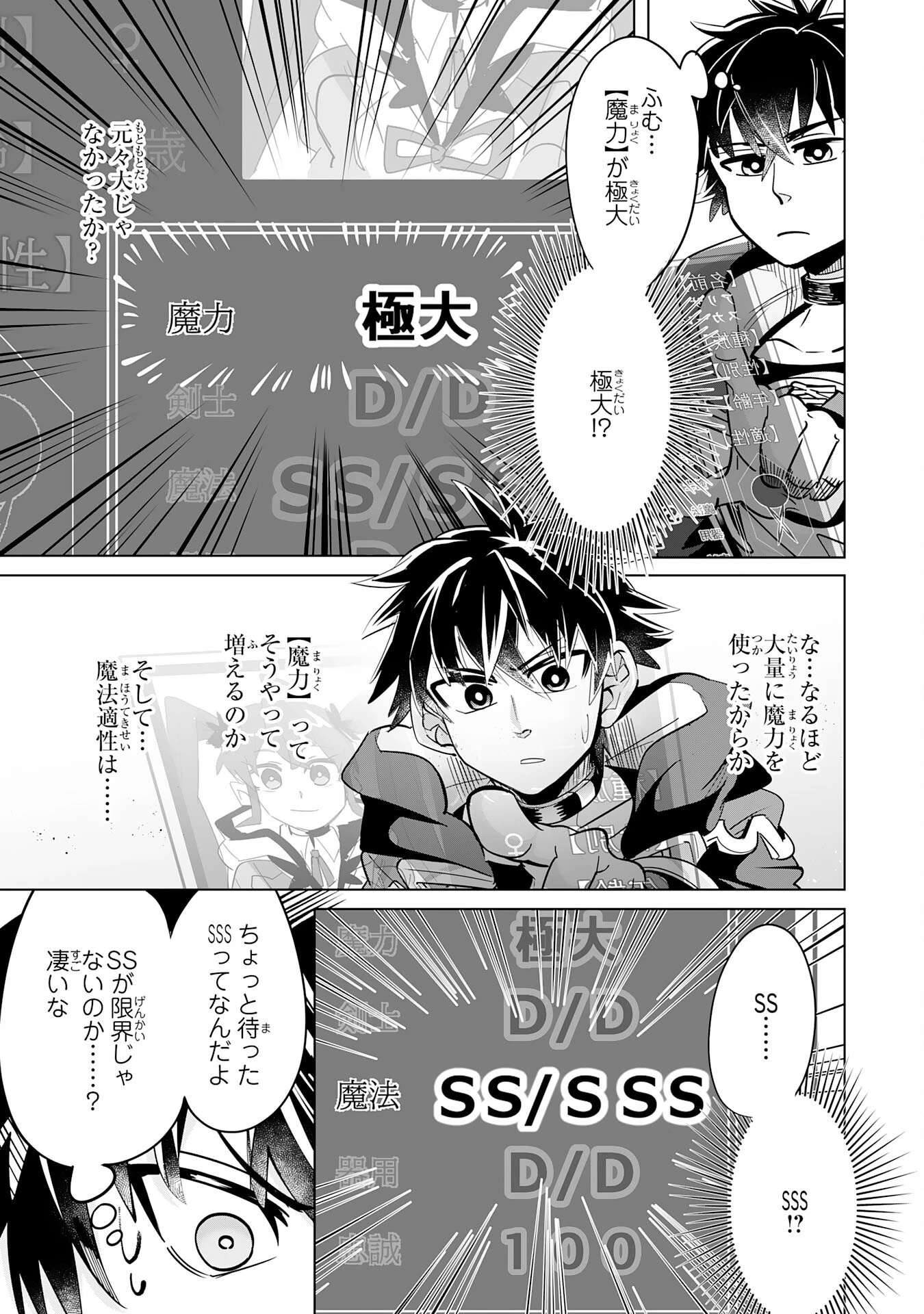 Sランクパーティーを無能だと追放されたけど、【鑑定】と【治癒魔法】で成り上がり無双 第10話 - 11