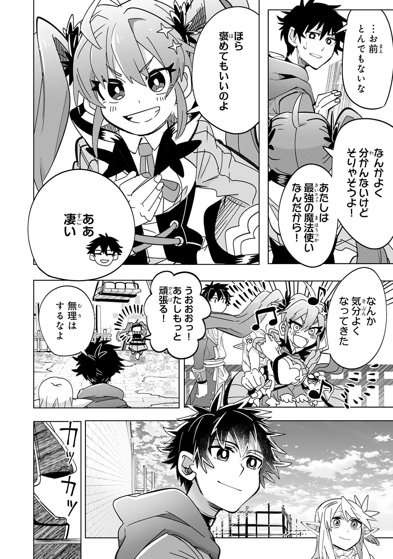 Sランクパーティーを無能だと追放されたけど、【鑑定】と【治癒魔法】で成り上がり無双 第10話 - 12