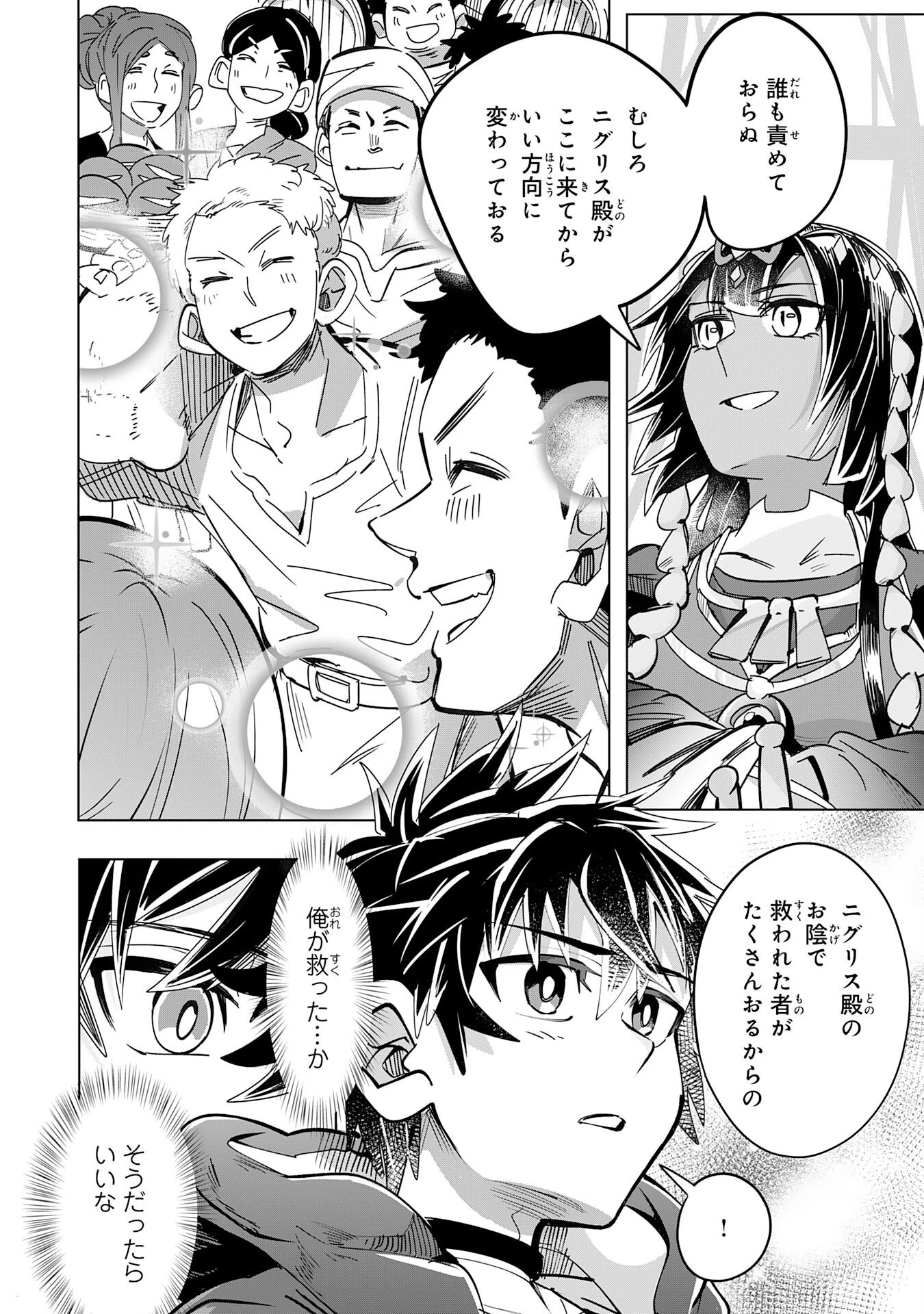 Sランクパーティーを無能だと追放されたけど、【鑑定】と【治癒魔法】で成り上がり無双 第10話 - 14