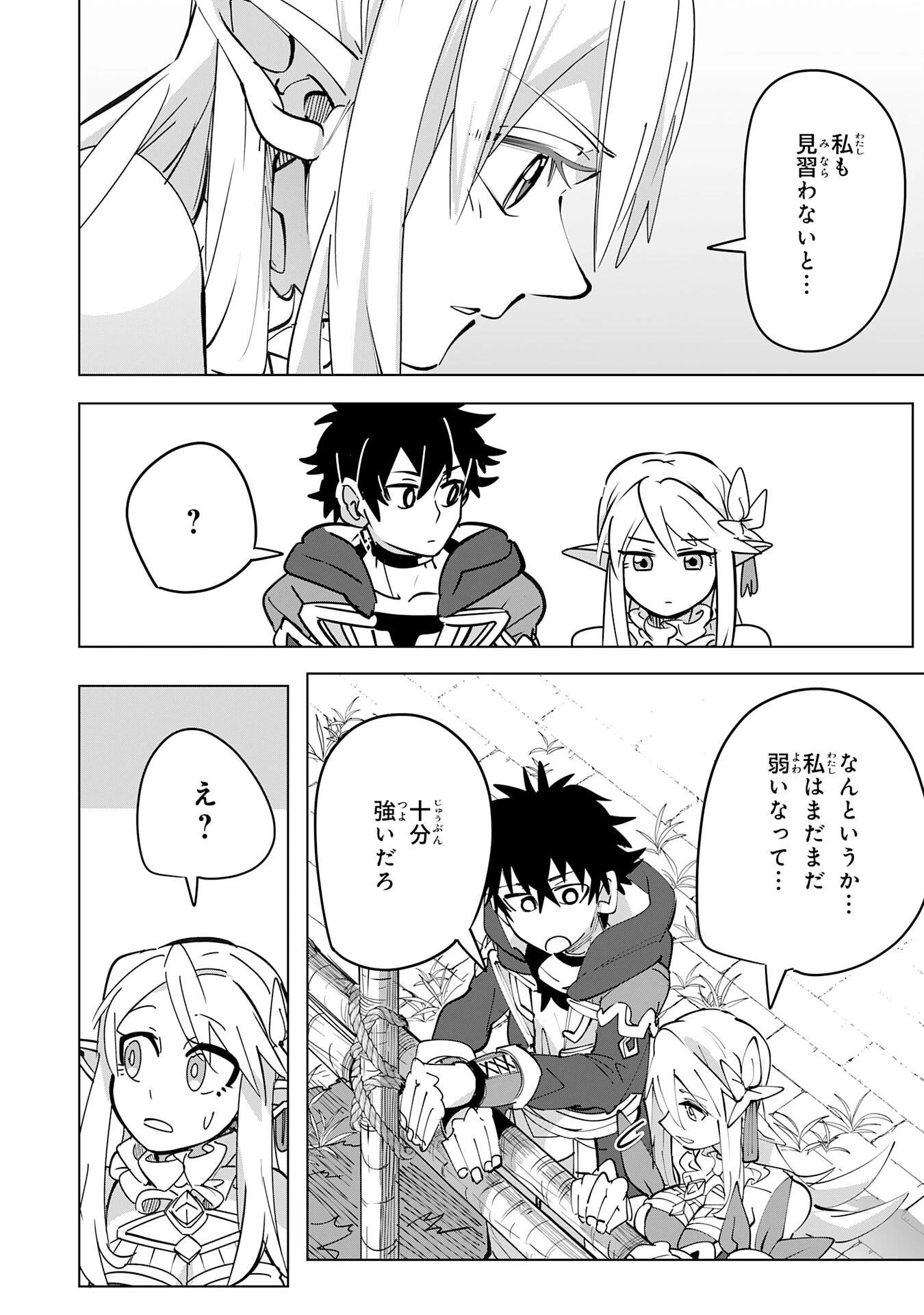 Sランクパーティーを無能だと追放されたけど、【鑑定】と【治癒魔法】で成り上がり無双 第10話 - 16