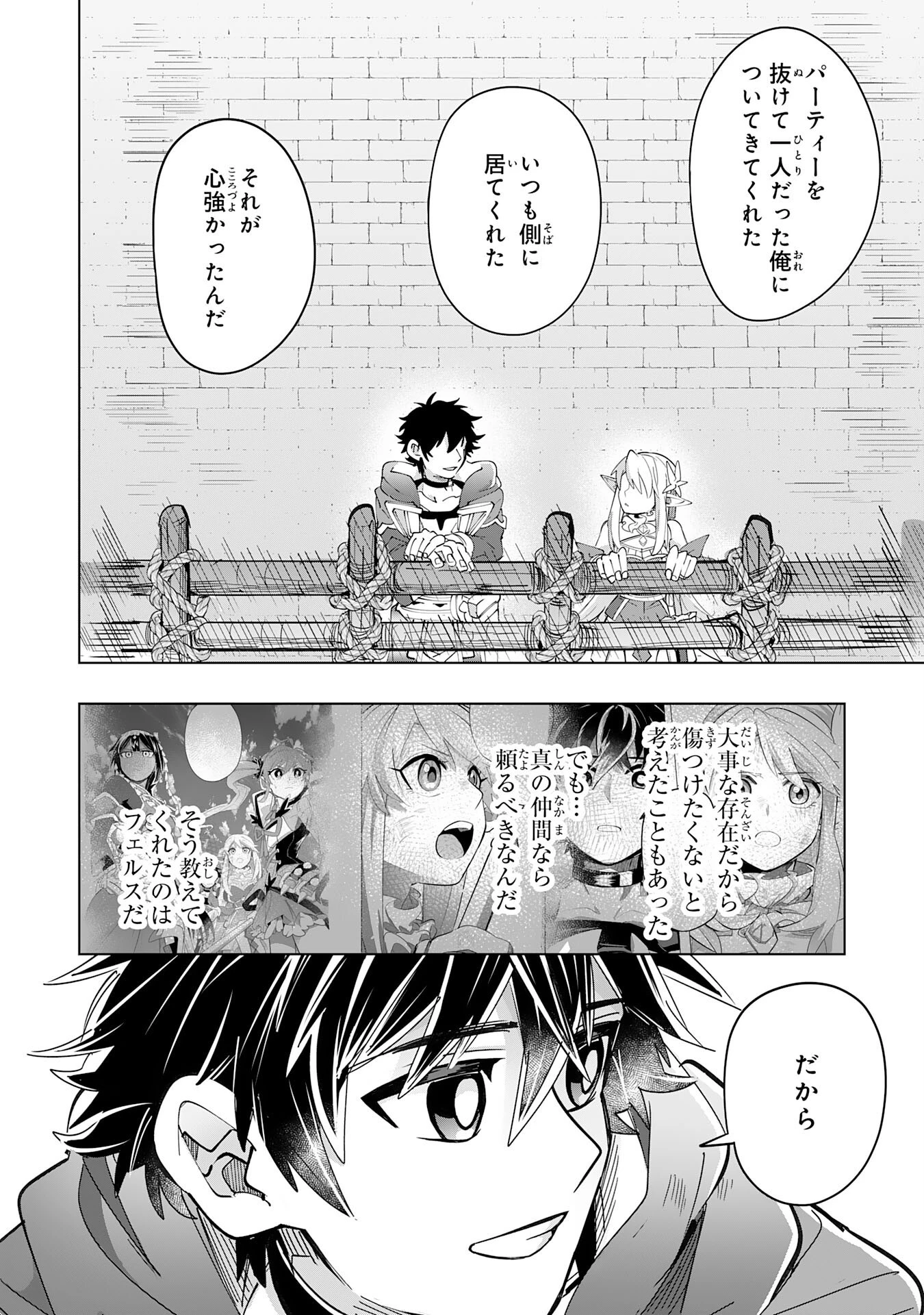 Sランクパーティーを無能だと追放されたけど、【鑑定】と【治癒魔法】で成り上がり無双 第10話 - 18