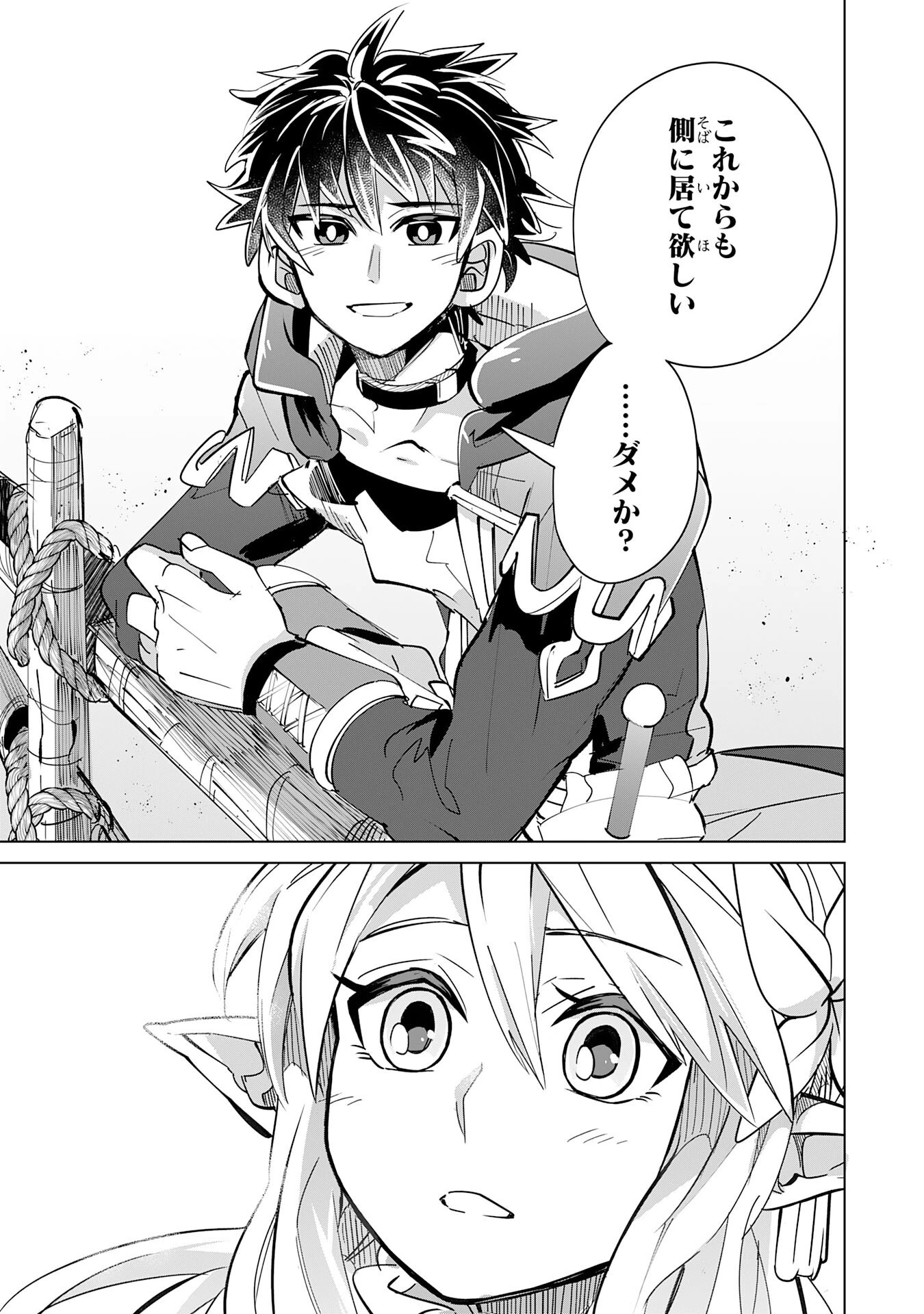 Sランクパーティーを無能だと追放されたけど、【鑑定】と【治癒魔法】で成り上がり無双 第10話 - 19