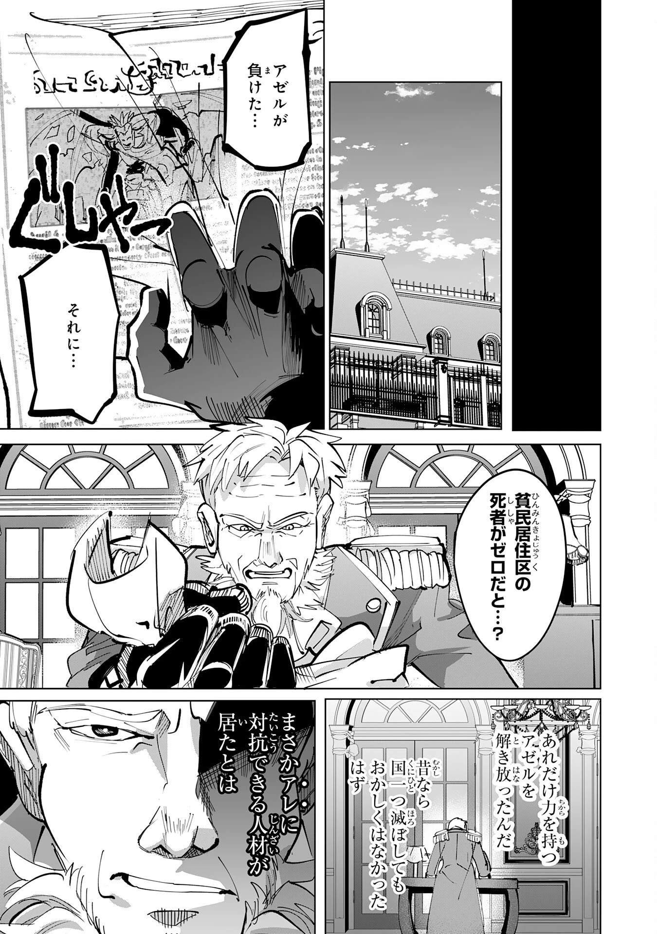 Sランクパーティーを無能だと追放されたけど、【鑑定】と【治癒魔法】で成り上がり無双 第10話 - 21