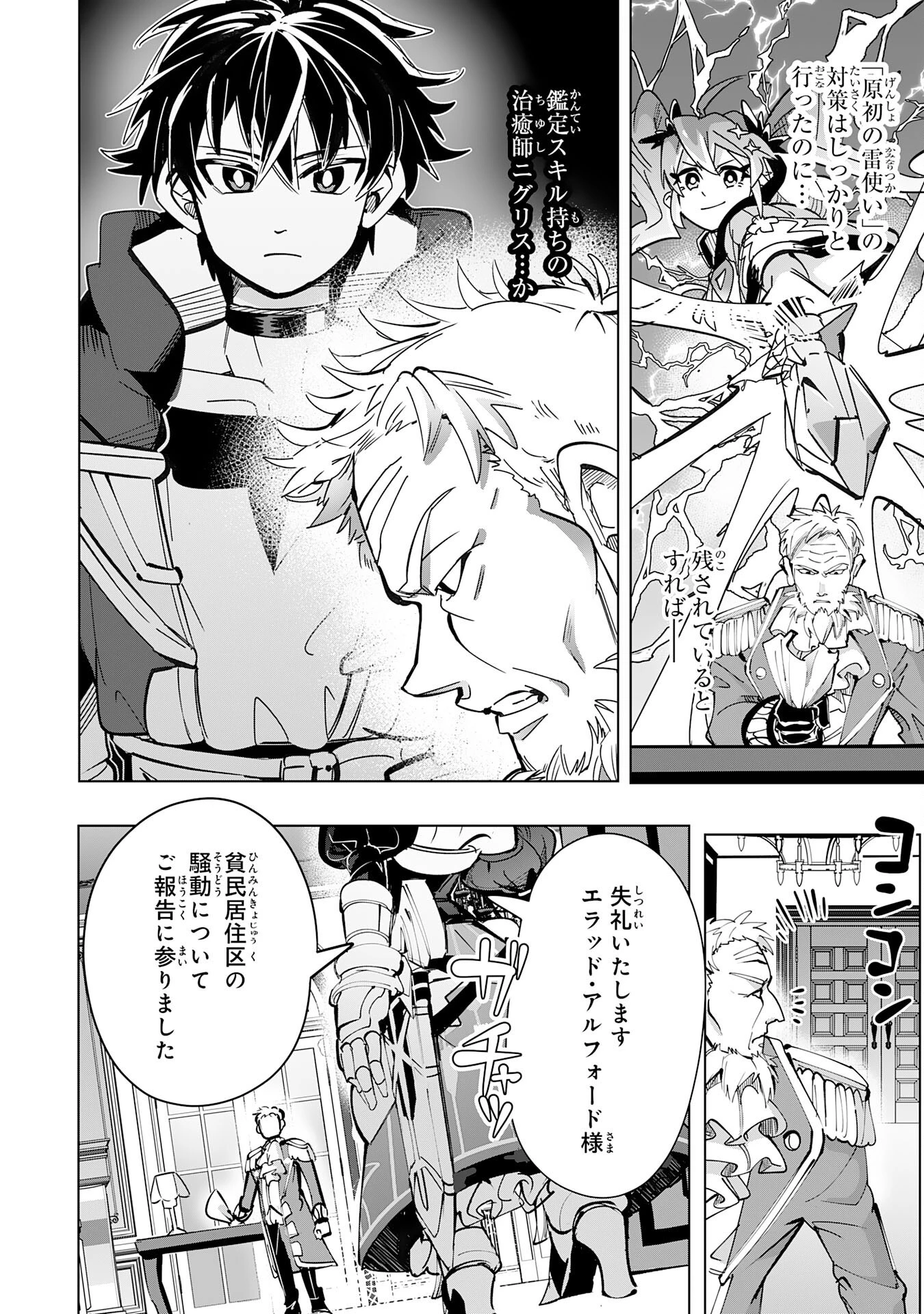 Sランクパーティーを無能だと追放されたけど、【鑑定】と【治癒魔法】で成り上がり無双 第10話 - 22