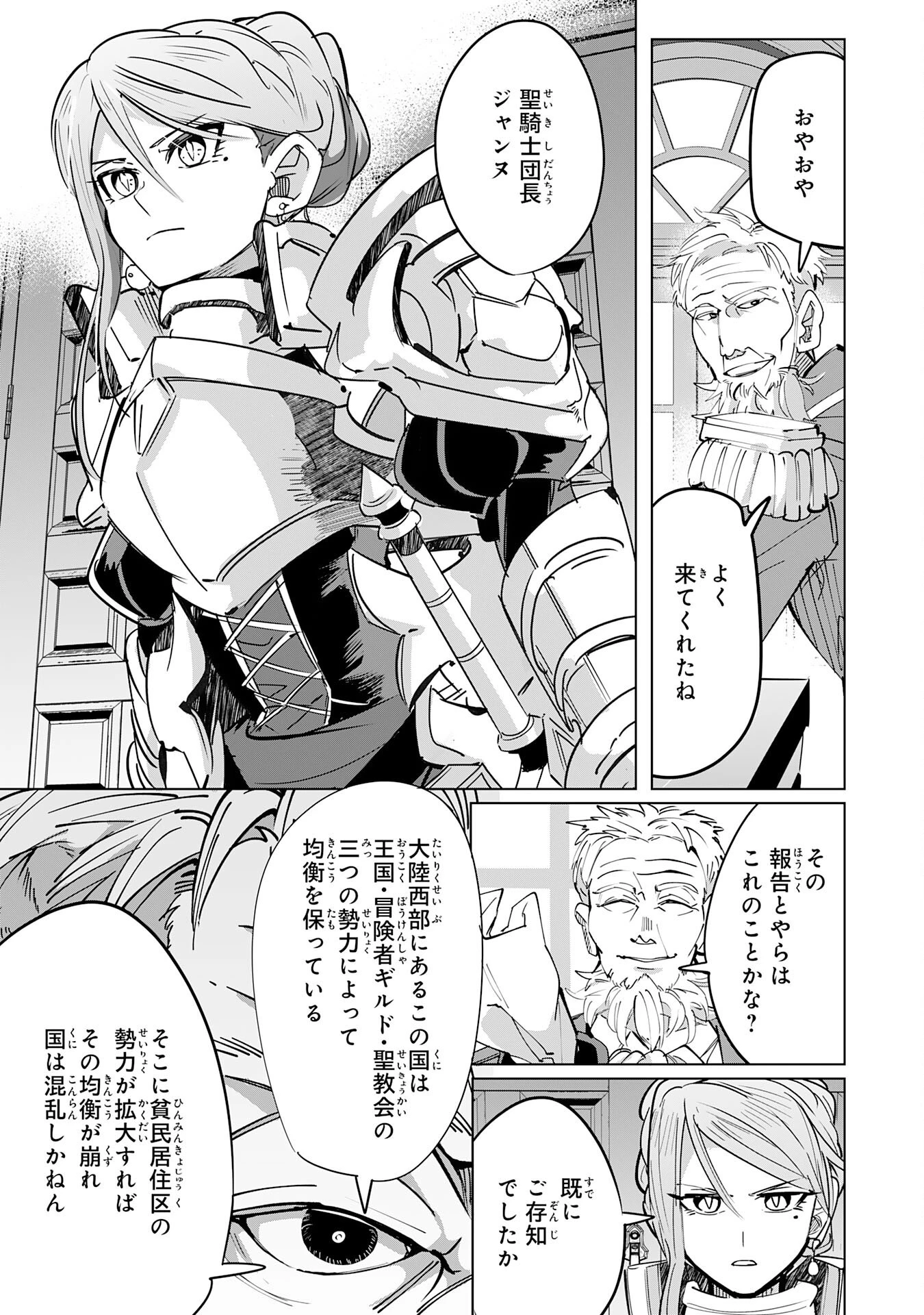 Sランクパーティーを無能だと追放されたけど、【鑑定】と【治癒魔法】で成り上がり無双 第10話 - 23