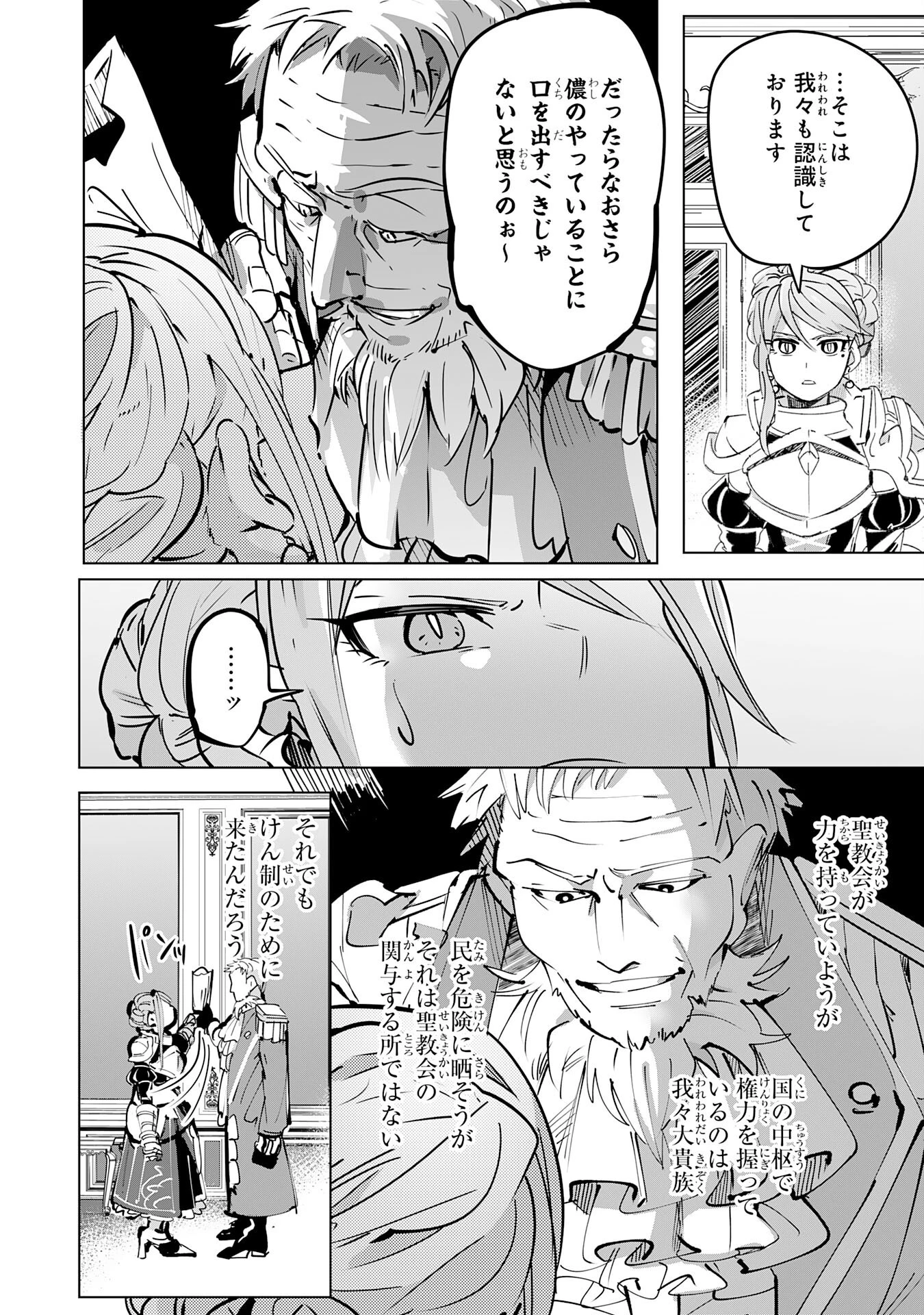 Sランクパーティーを無能だと追放されたけど、【鑑定】と【治癒魔法】で成り上がり無双 第10話 - 24