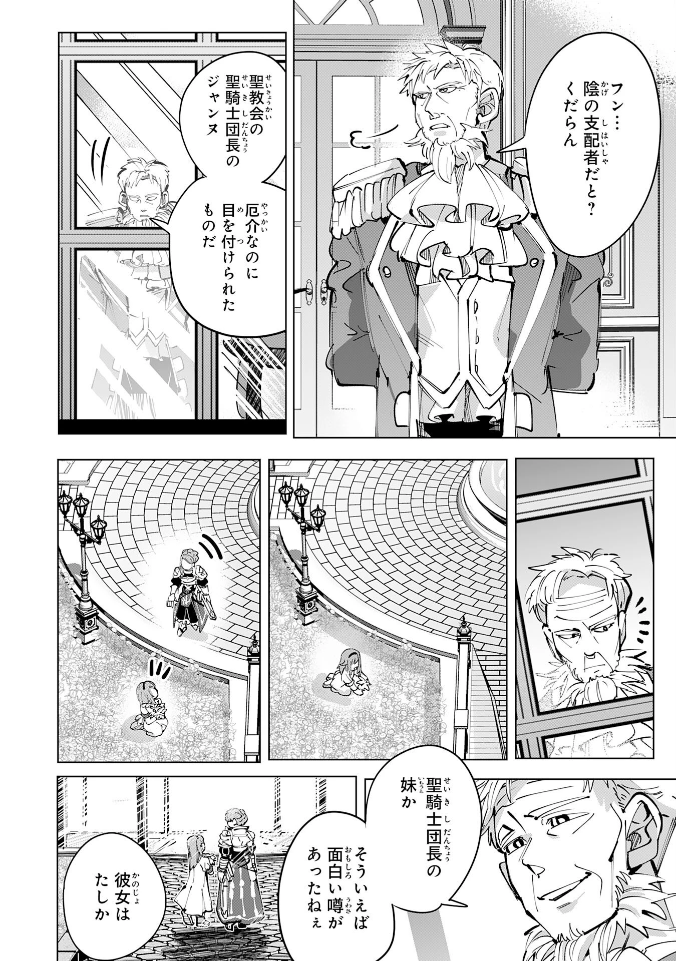 Sランクパーティーを無能だと追放されたけど、【鑑定】と【治癒魔法】で成り上がり無双 第10話 - 26