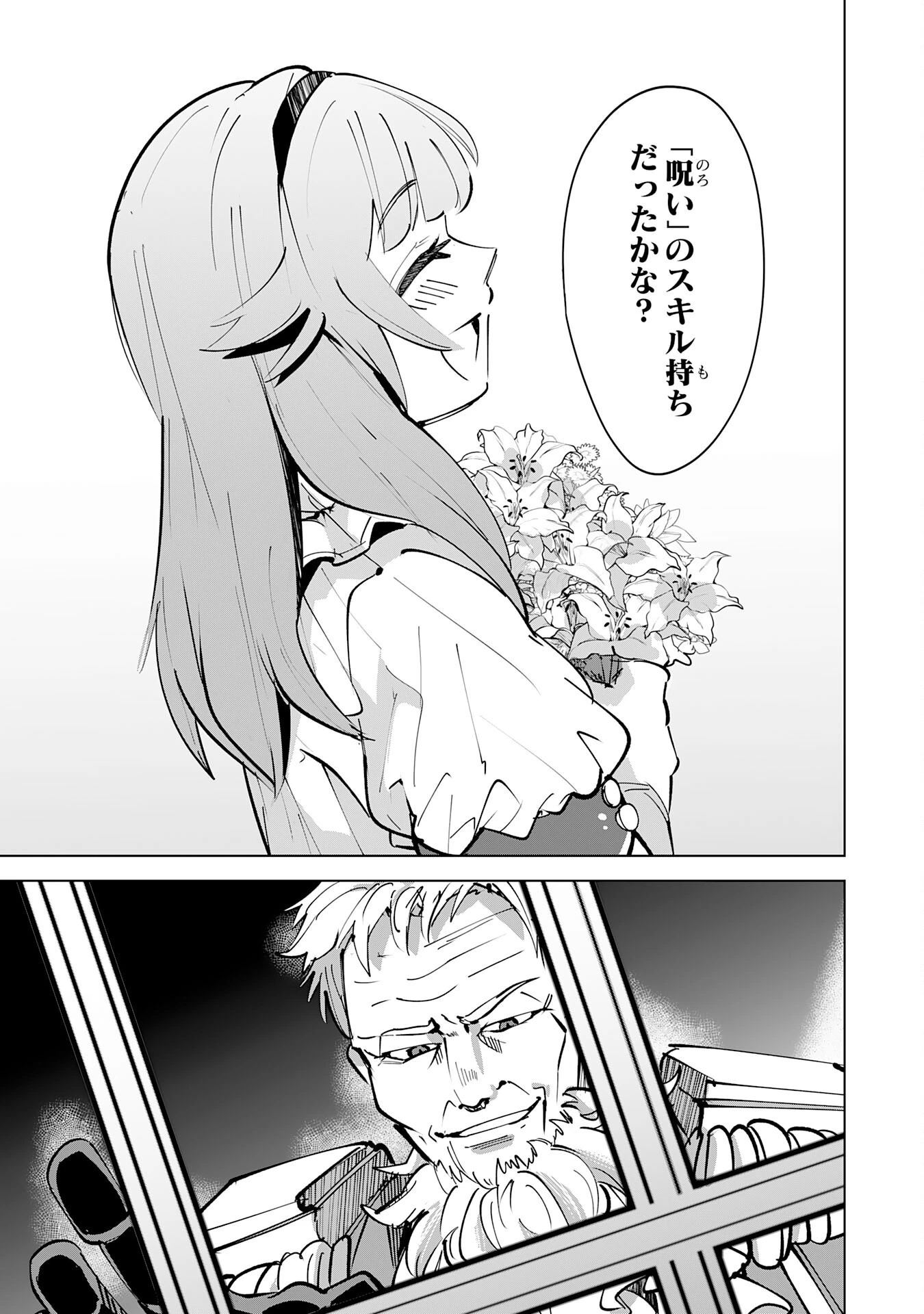 Sランクパーティーを無能だと追放されたけど、【鑑定】と【治癒魔法】で成り上がり無双 第10話 - 27