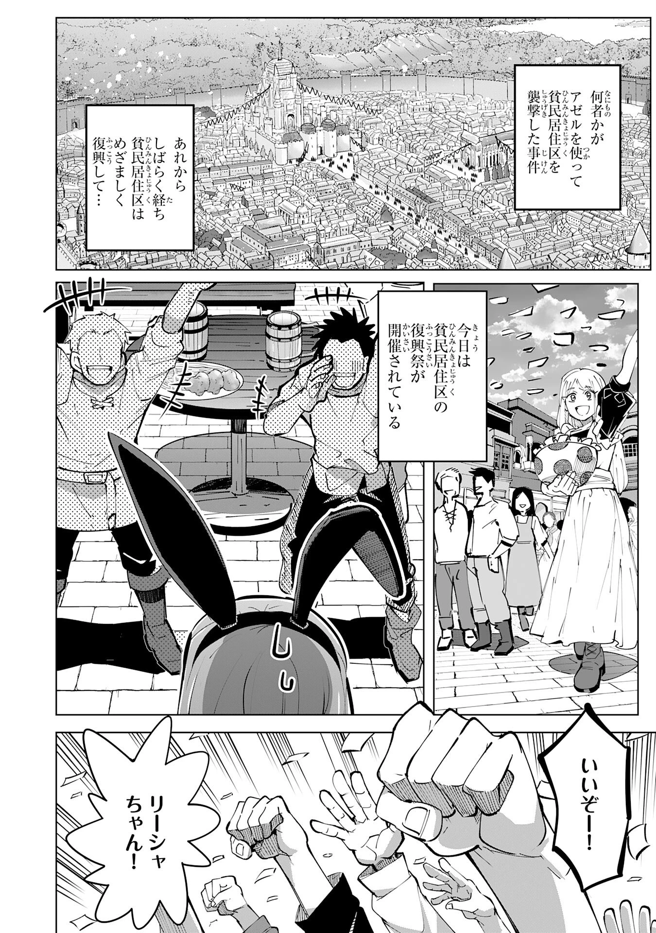 Sランクパーティーを無能だと追放されたけど、【鑑定】と【治癒魔法】で成り上がり無双 第11話 - 2