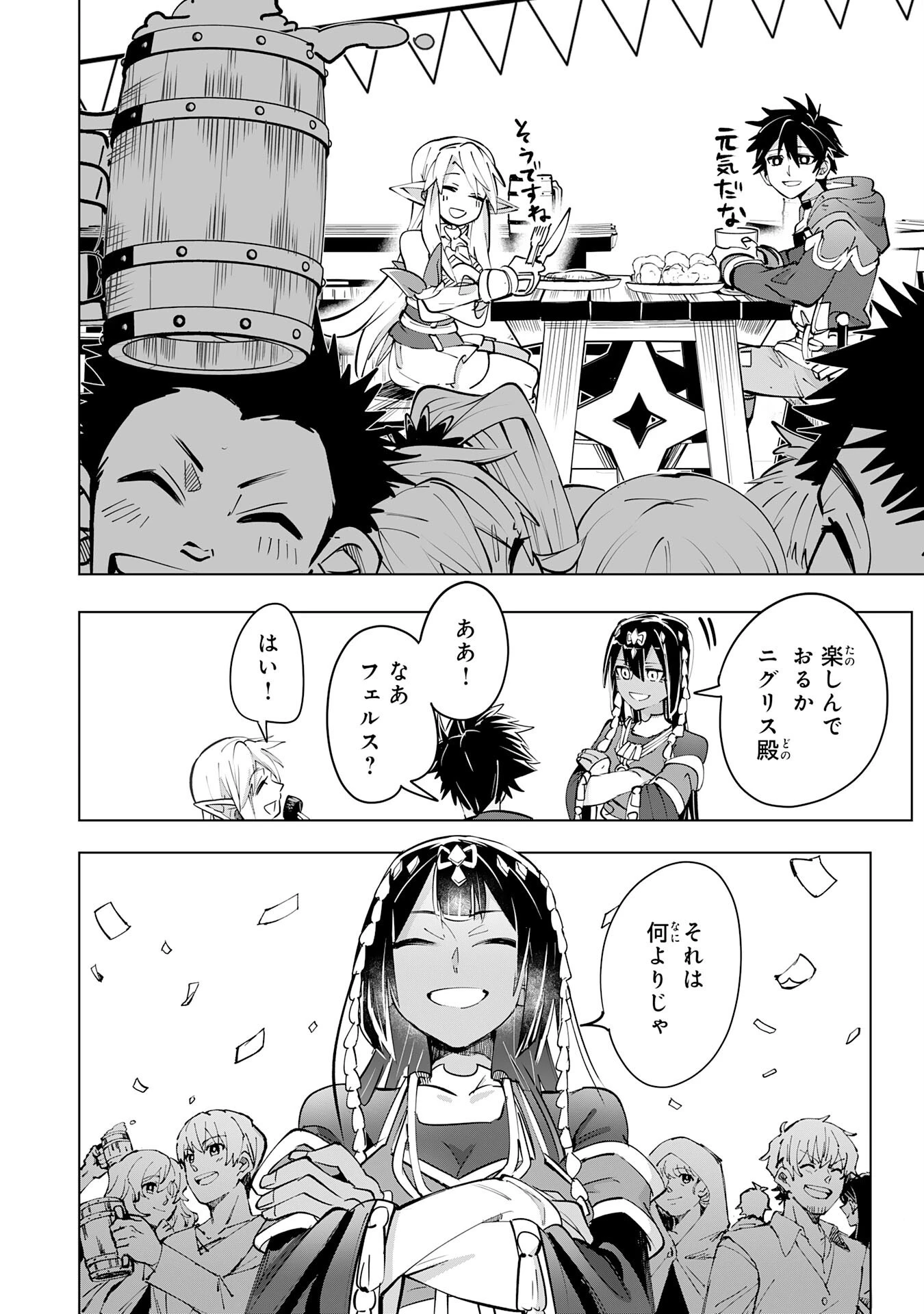 Sランクパーティーを無能だと追放されたけど、【鑑定】と【治癒魔法】で成り上がり無双 第11話 - 4