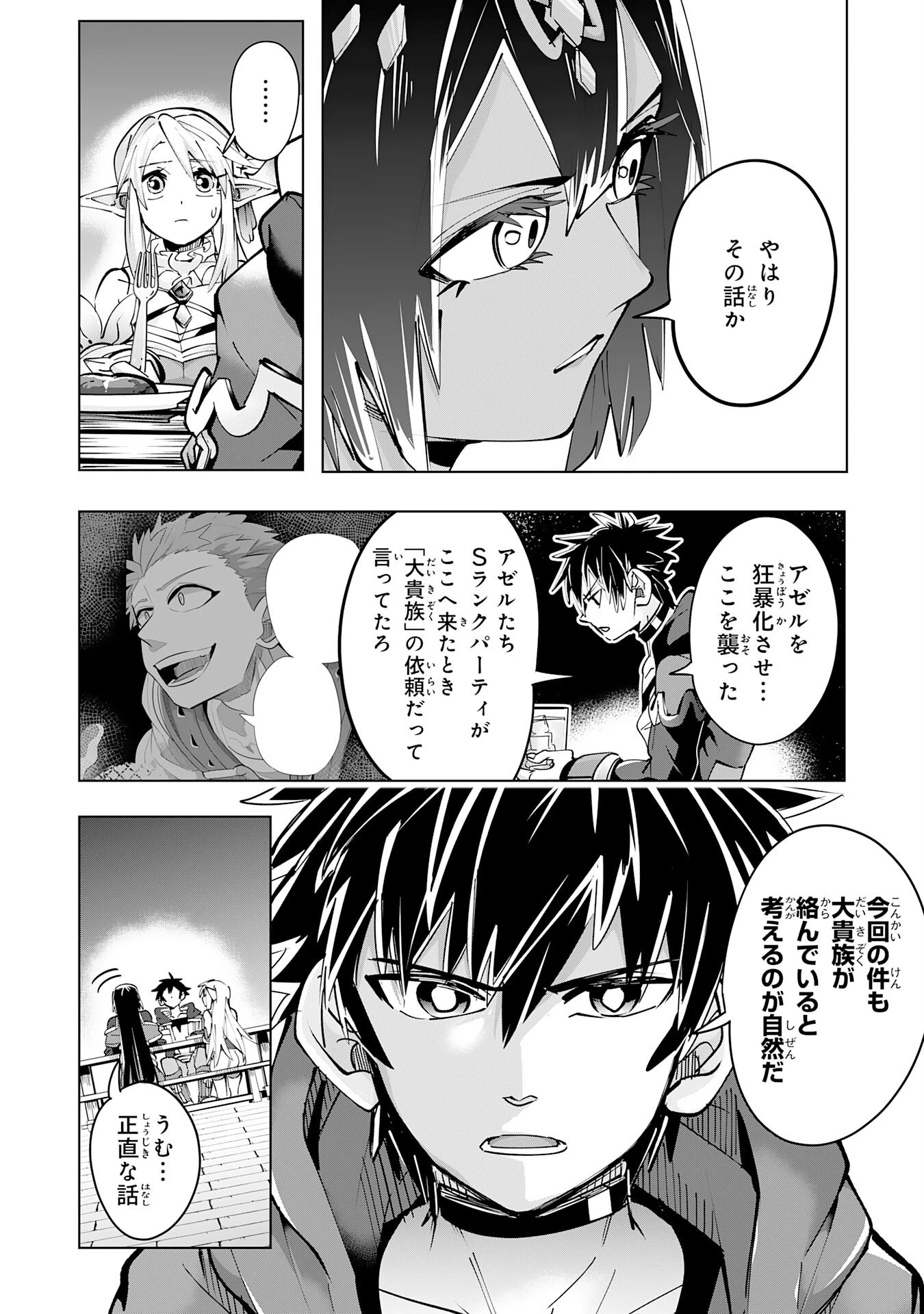 Sランクパーティーを無能だと追放されたけど、【鑑定】と【治癒魔法】で成り上がり無双 第11話 - 6