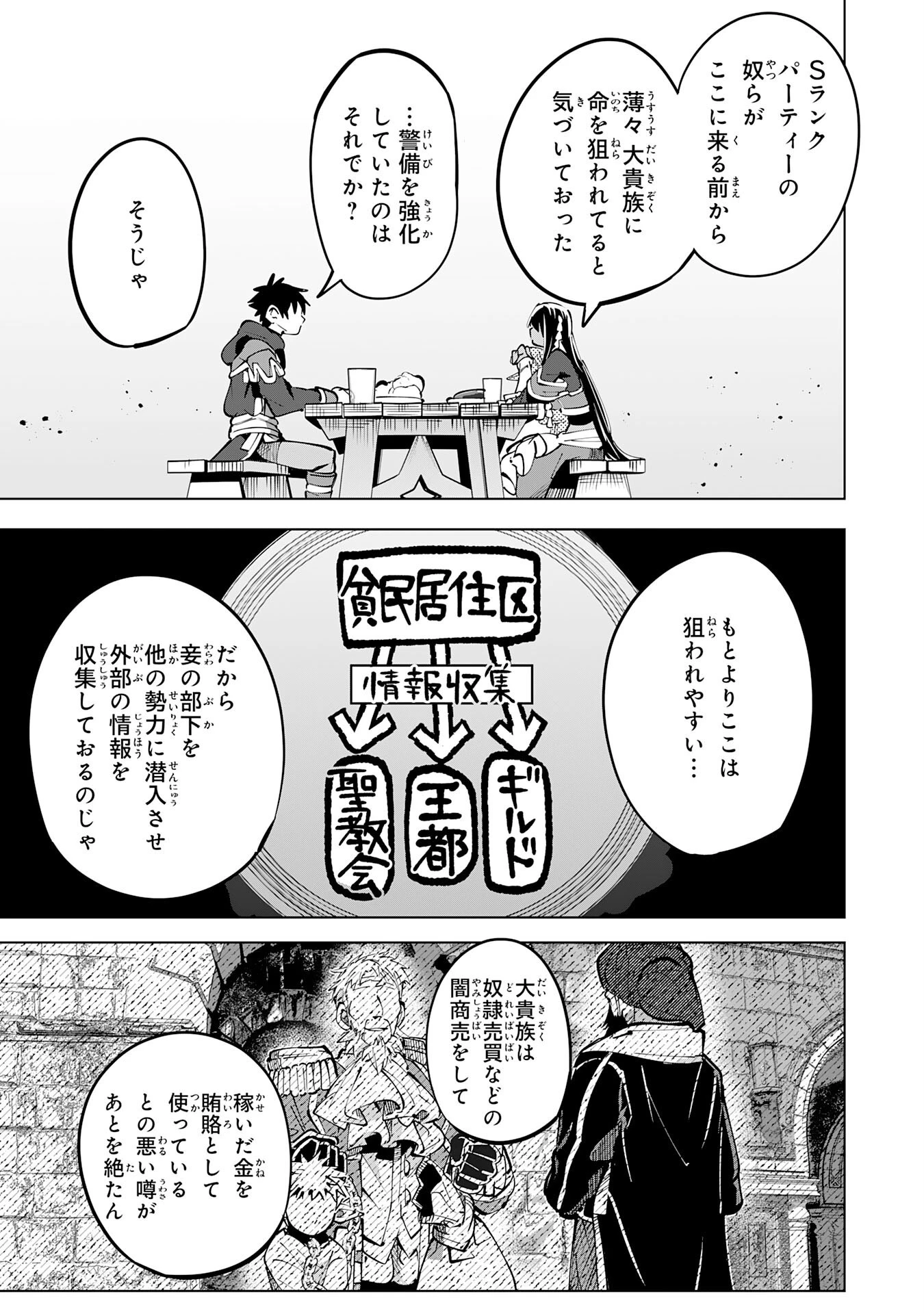 Sランクパーティーを無能だと追放されたけど、【鑑定】と【治癒魔法】で成り上がり無双 第11話 - 7