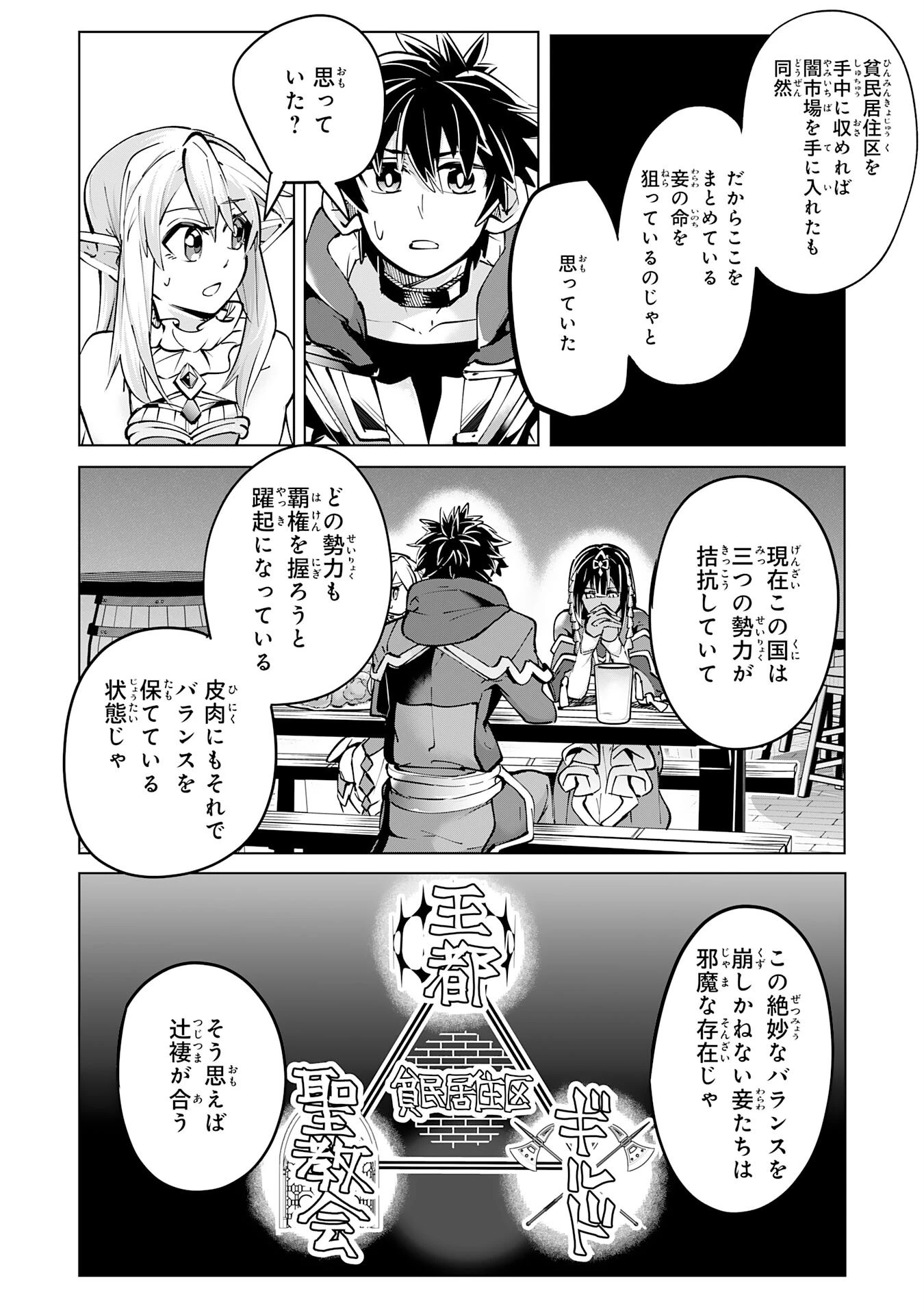 Sランクパーティーを無能だと追放されたけど、【鑑定】と【治癒魔法】で成り上がり無双 第11話 - 8