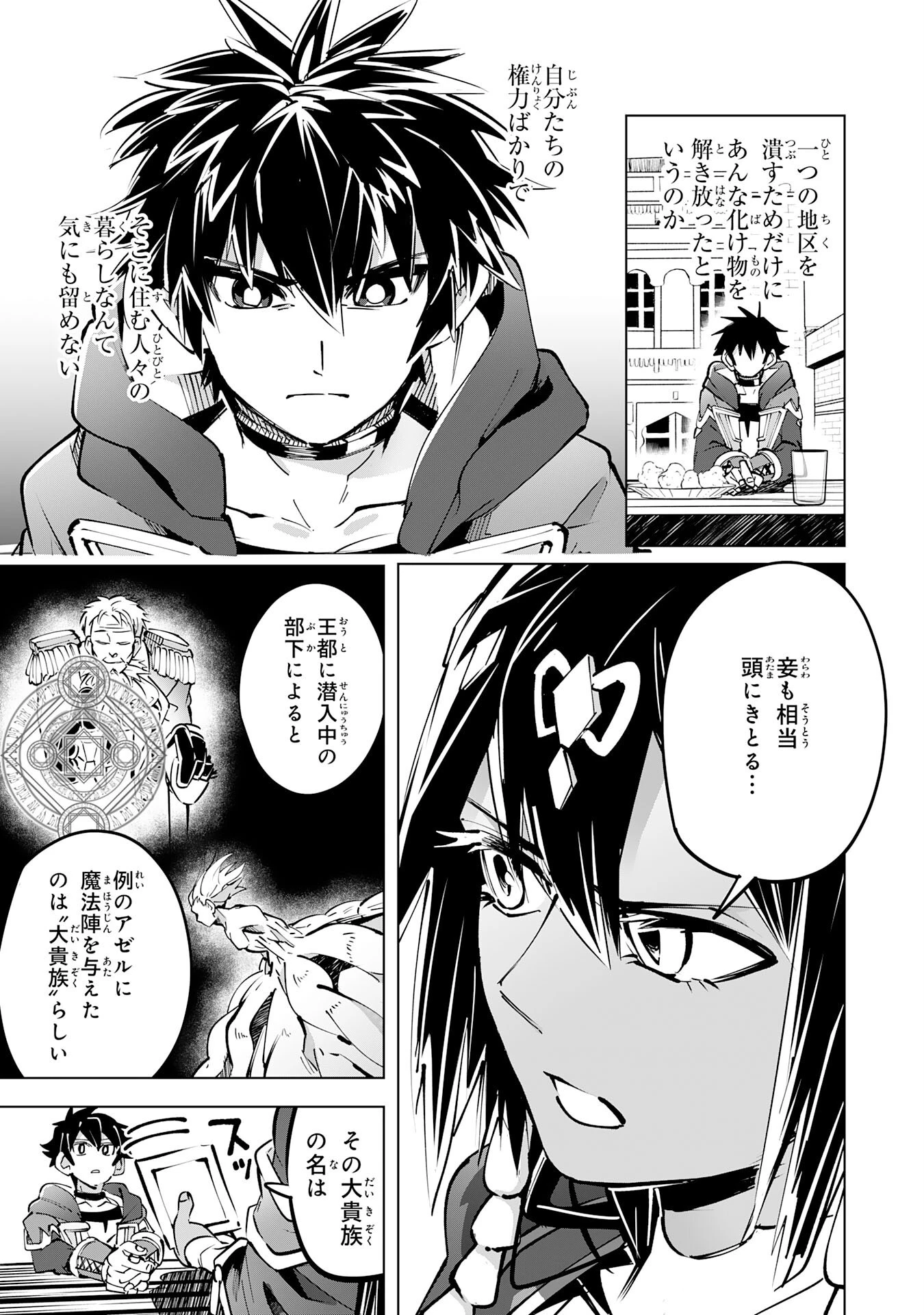 Sランクパーティーを無能だと追放されたけど、【鑑定】と【治癒魔法】で成り上がり無双 第11話 - 9