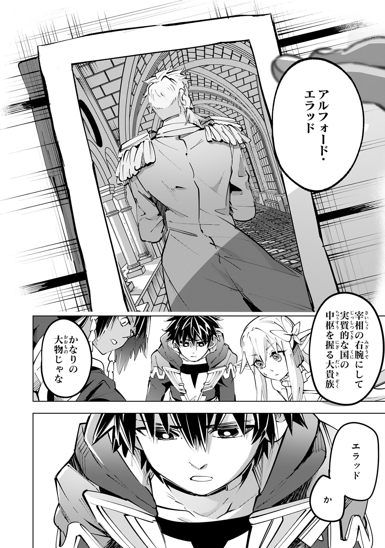 Sランクパーティーを無能だと追放されたけど、【鑑定】と【治癒魔法】で成り上がり無双 第11話 - 10