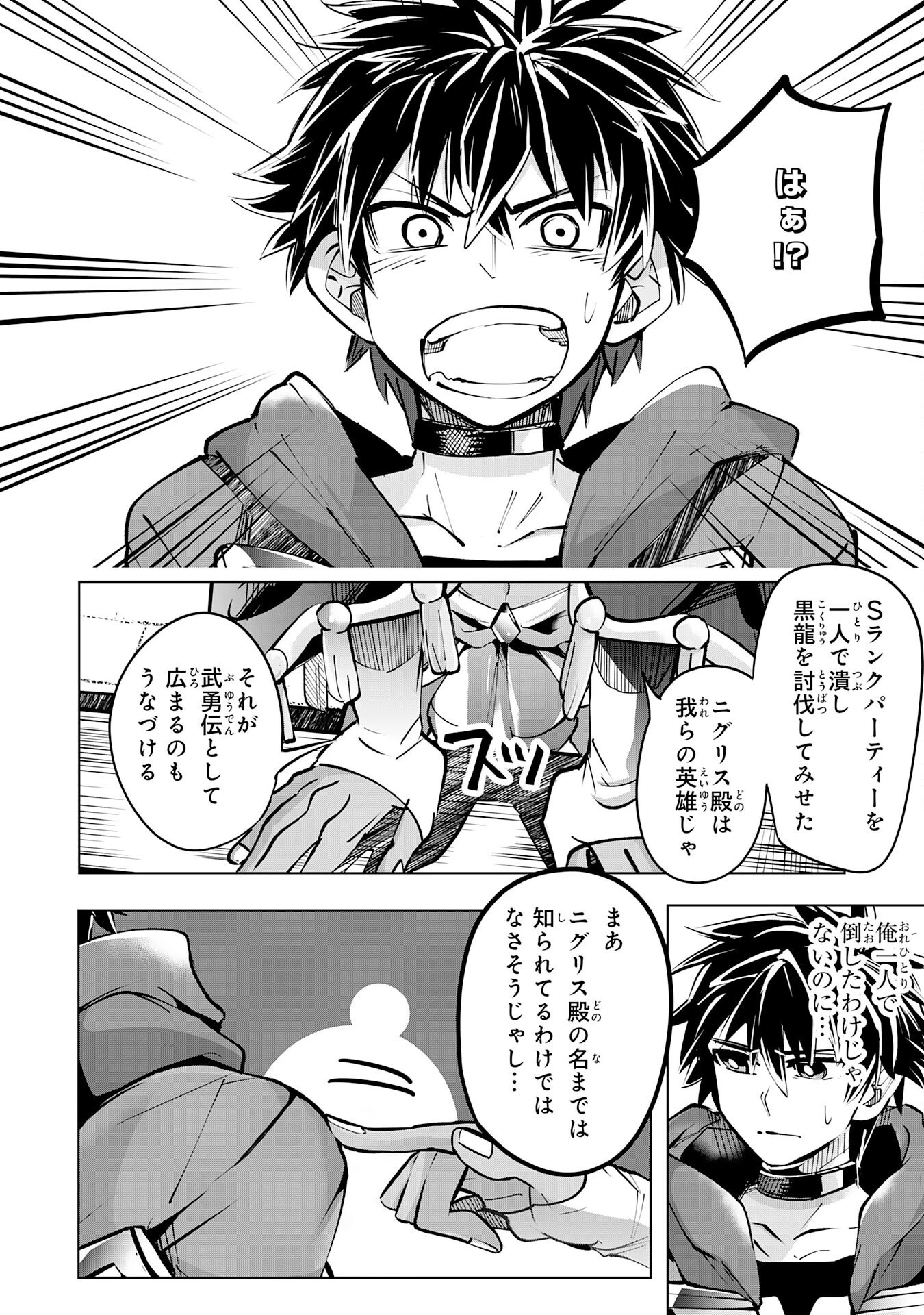 Sランクパーティーを無能だと追放されたけど、【鑑定】と【治癒魔法】で成り上がり無双 第11話 - 14