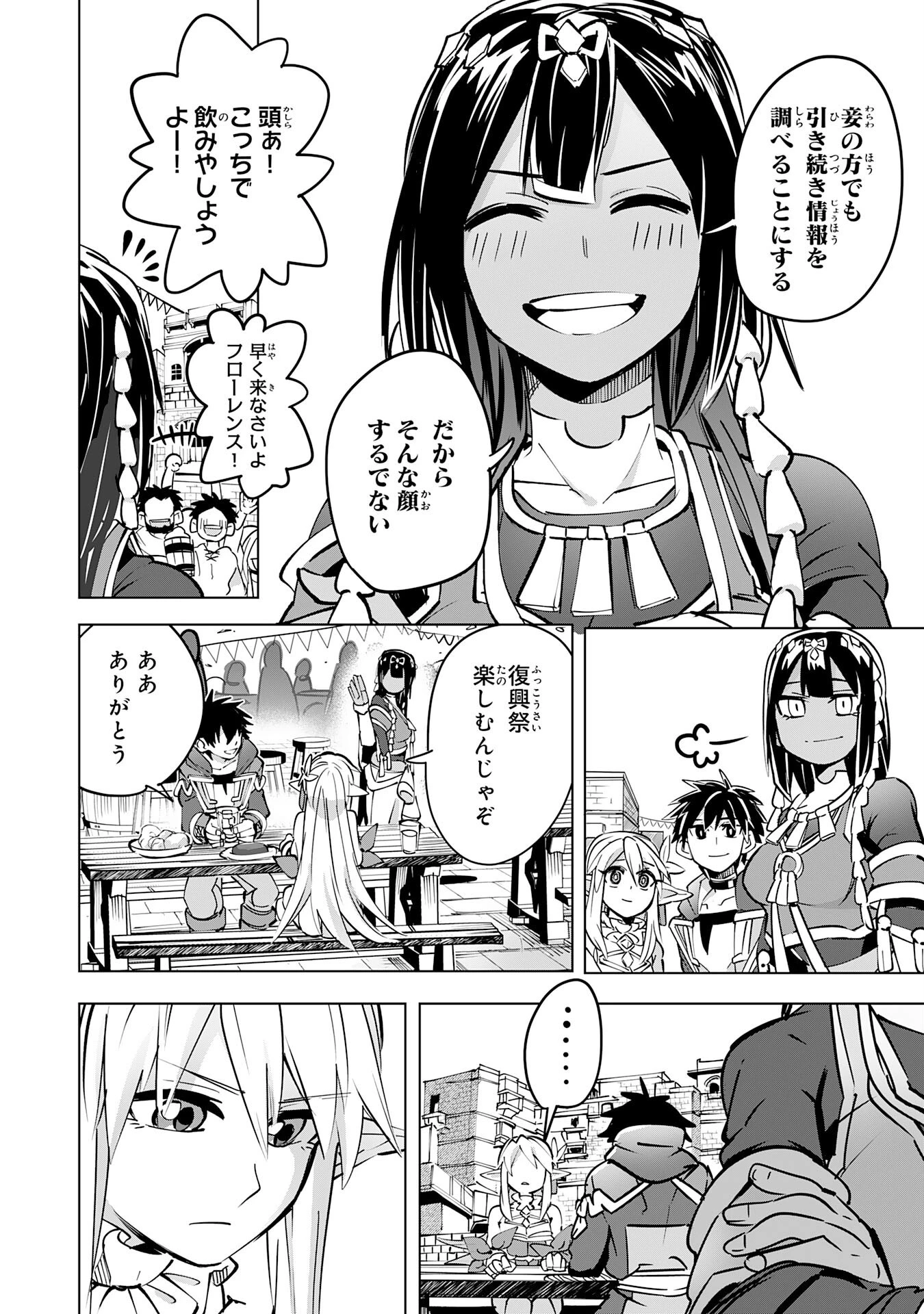 Sランクパーティーを無能だと追放されたけど、【鑑定】と【治癒魔法】で成り上がり無双 第11話 - 16