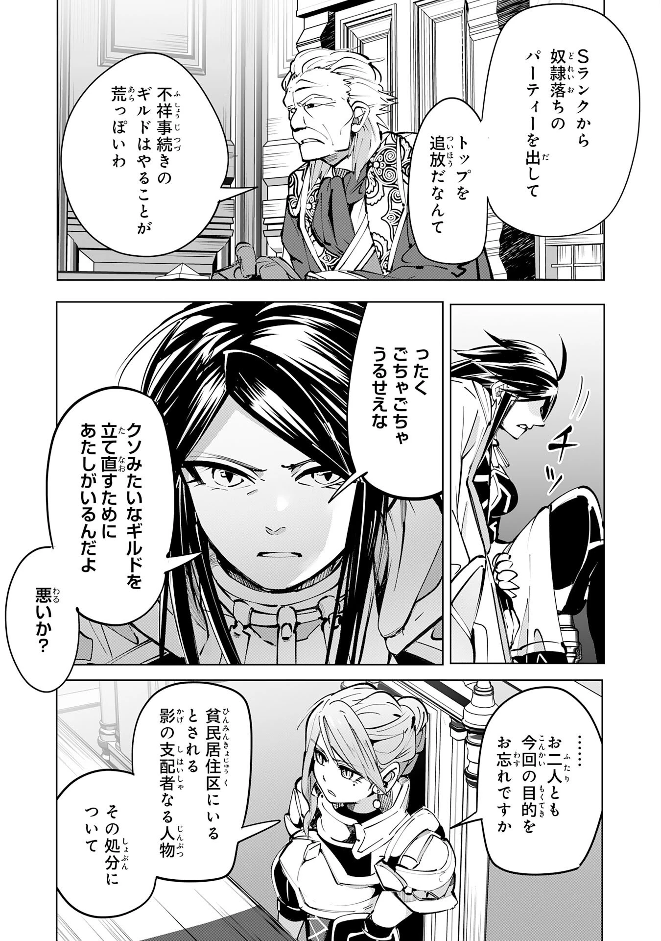 Sランクパーティーを無能だと追放されたけど、【鑑定】と【治癒魔法】で成り上がり無双 第11話 - 19