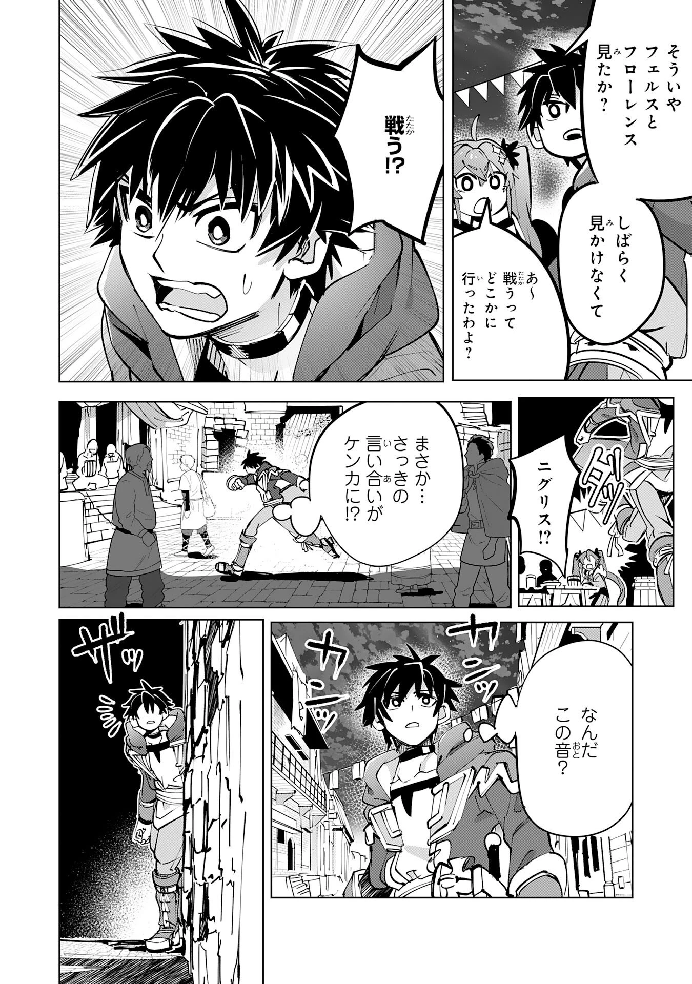 Sランクパーティーを無能だと追放されたけど、【鑑定】と【治癒魔法】で成り上がり無双 第11話 - 24