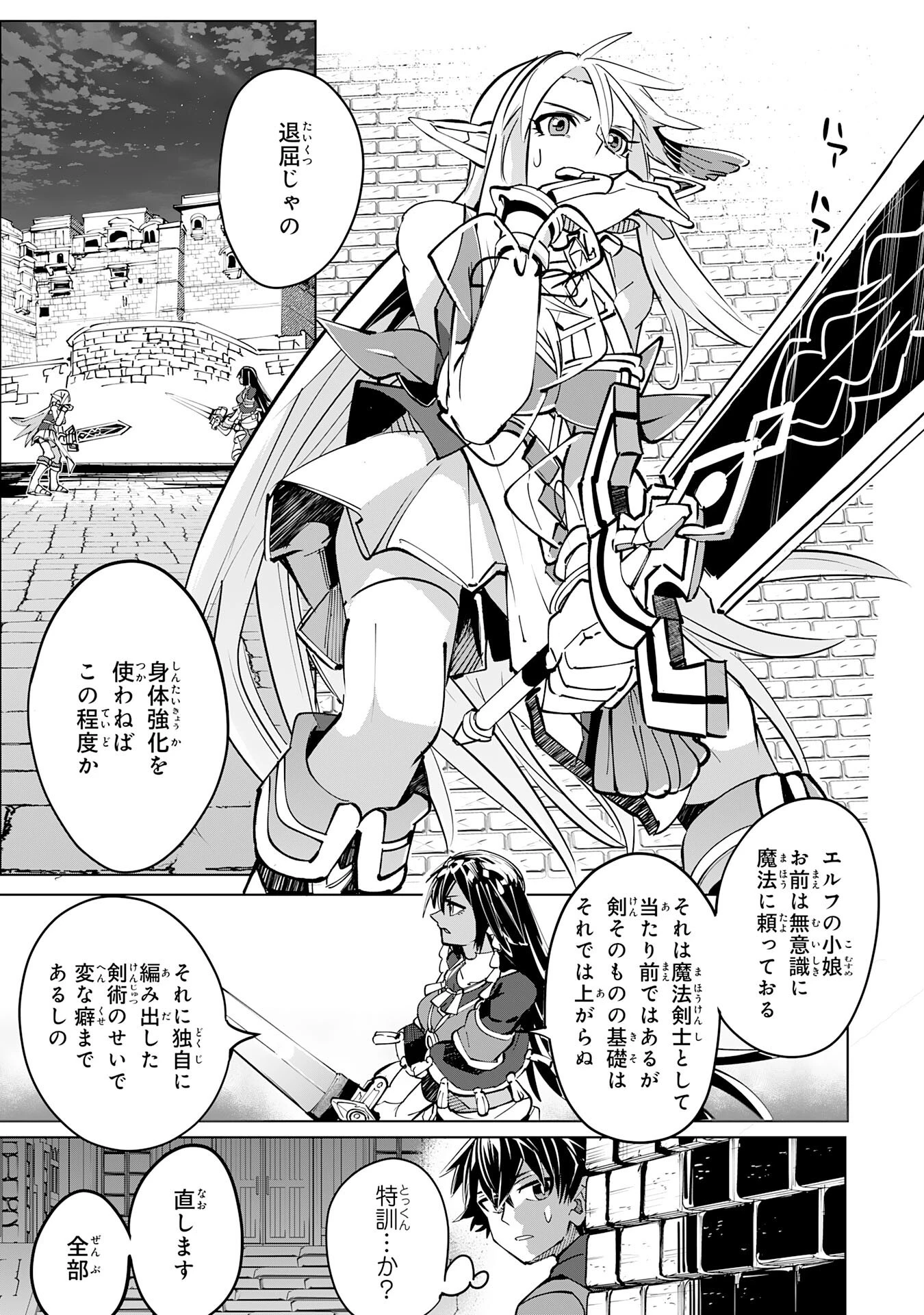 Sランクパーティーを無能だと追放されたけど、【鑑定】と【治癒魔法】で成り上がり無双 第11話 - 25
