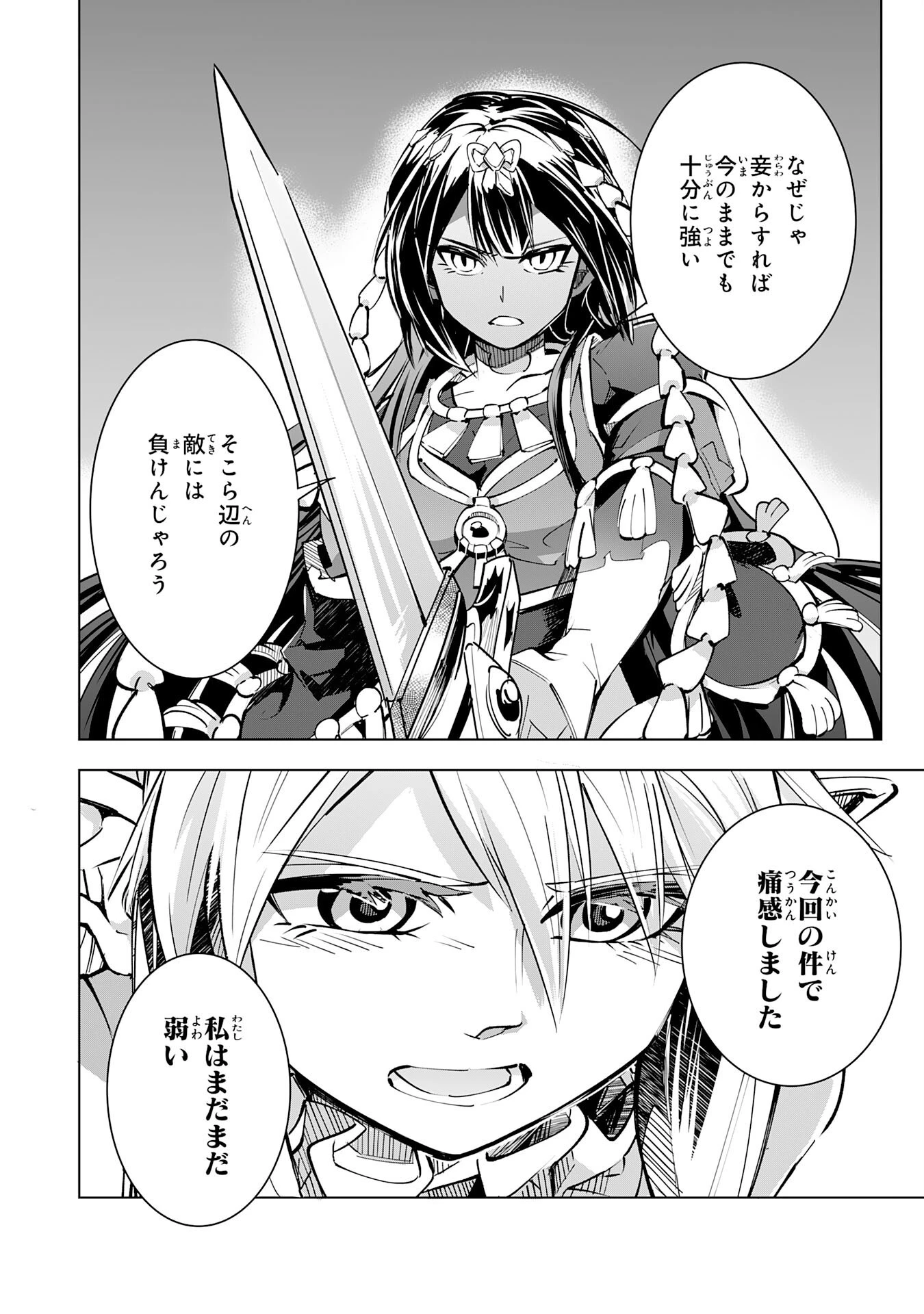 Sランクパーティーを無能だと追放されたけど、【鑑定】と【治癒魔法】で成り上がり無双 第11話 - 26