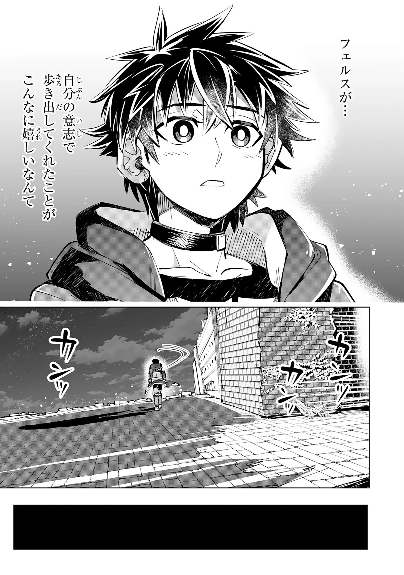 Sランクパーティーを無能だと追放されたけど、【鑑定】と【治癒魔法】で成り上がり無双 第11話 - 29
