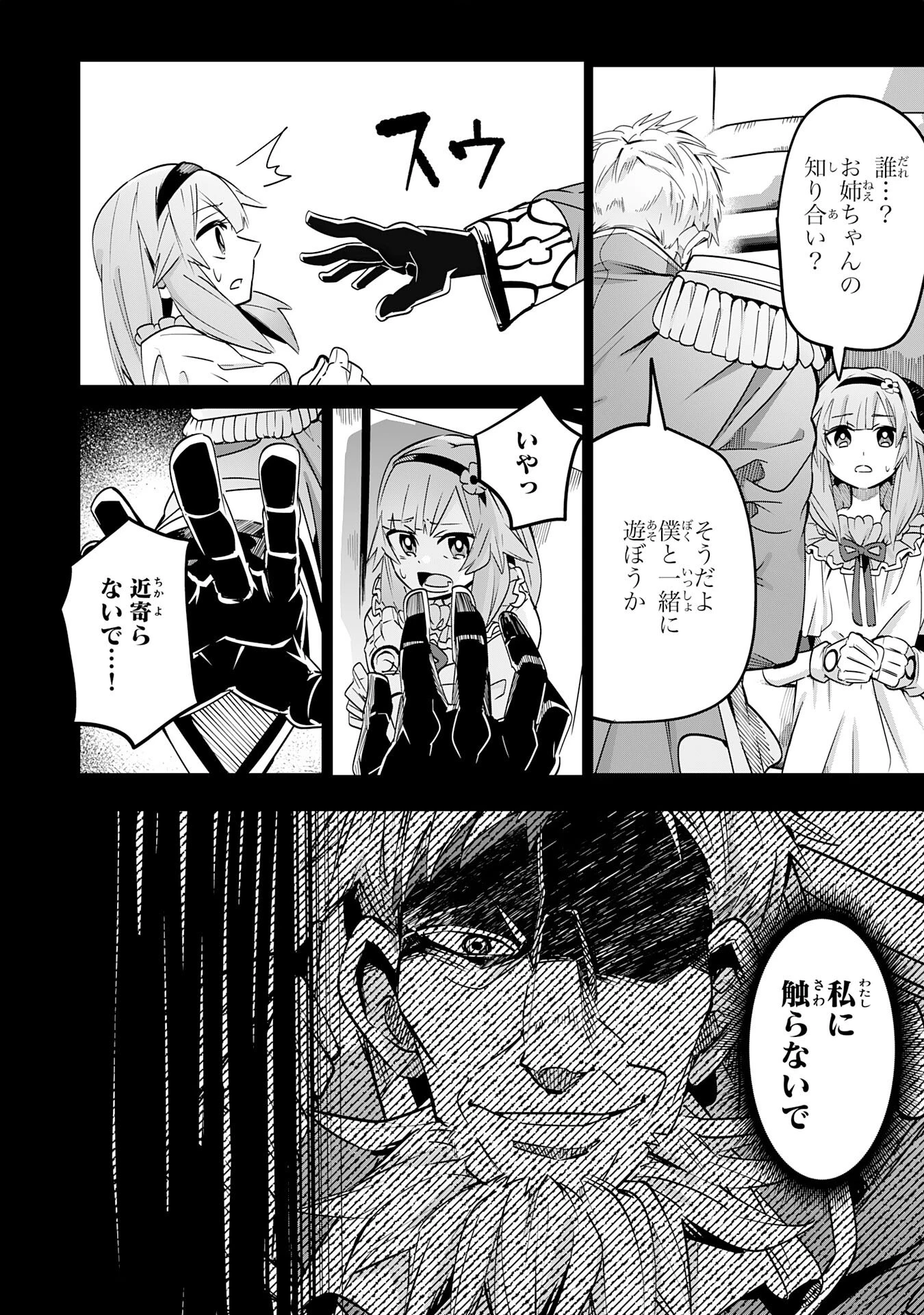 Sランクパーティーを無能だと追放されたけど、【鑑定】と【治癒魔法】で成り上がり無双 第12話 - 4