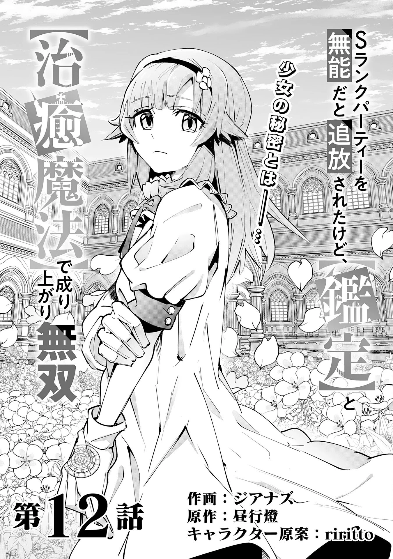 Sランクパーティーを無能だと追放されたけど、【鑑定】と【治癒魔法】で成り上がり無双 第12話 - 5