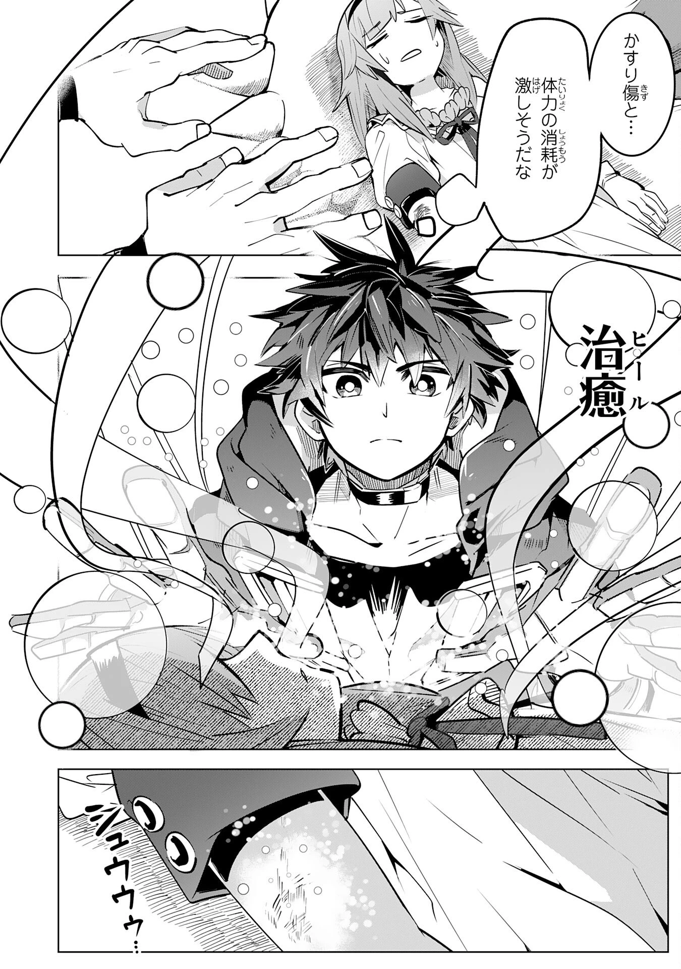 Sランクパーティーを無能だと追放されたけど、【鑑定】と【治癒魔法】で成り上がり無双 第12話 - 12