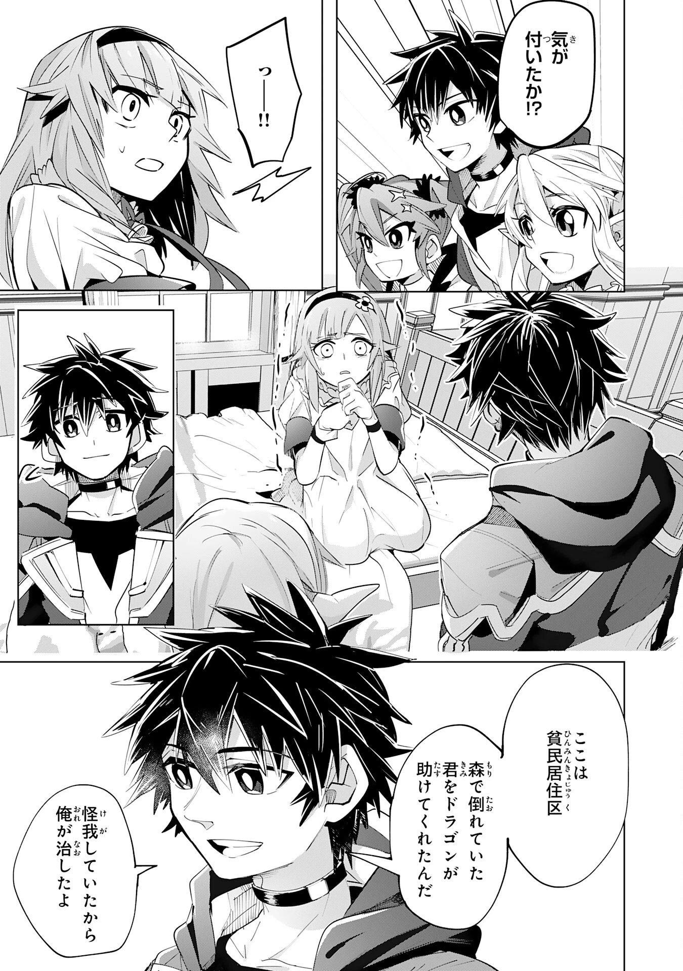Sランクパーティーを無能だと追放されたけど、【鑑定】と【治癒魔法】で成り上がり無双 第12話 - 15