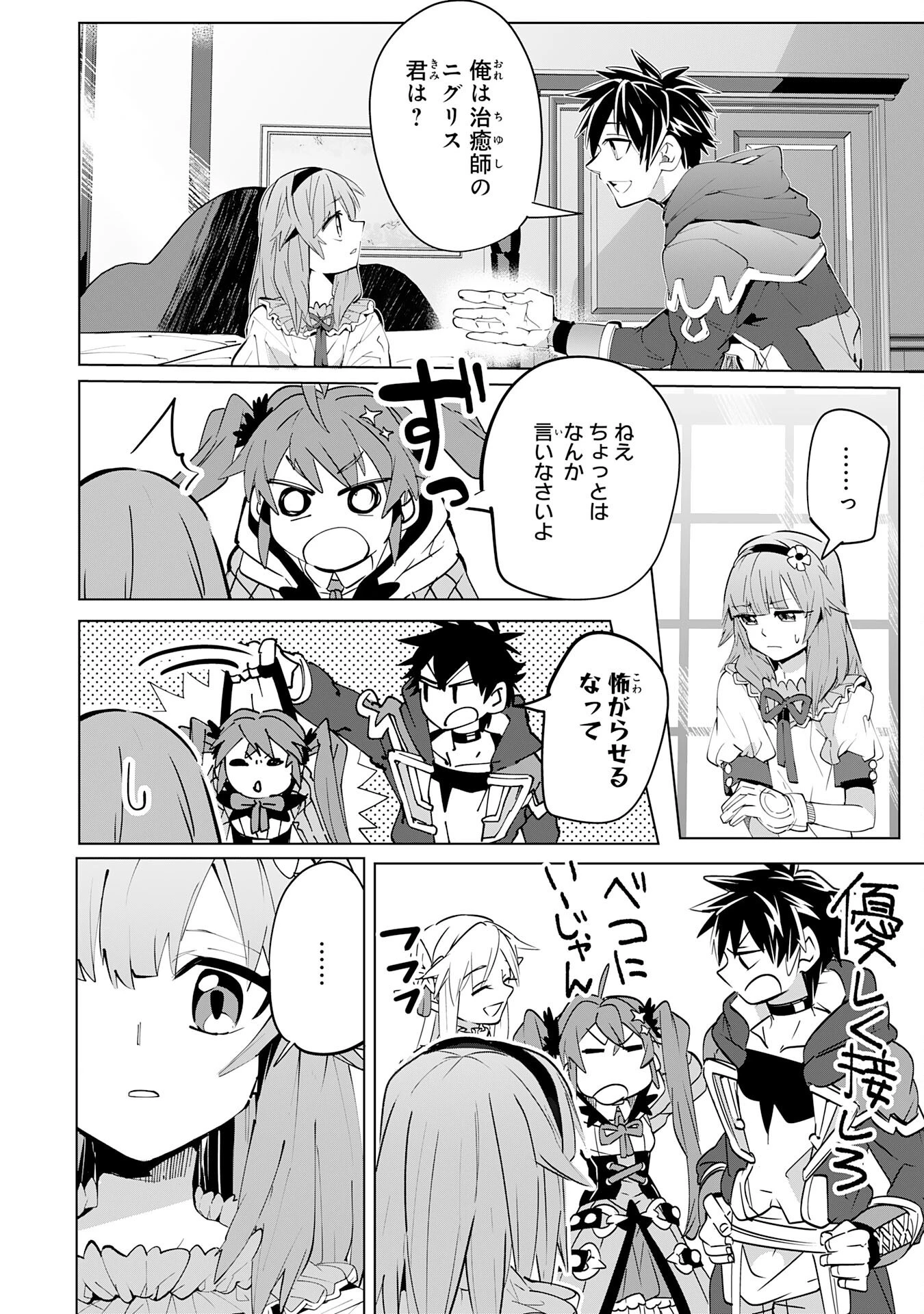Sランクパーティーを無能だと追放されたけど、【鑑定】と【治癒魔法】で成り上がり無双 第12話 - 16